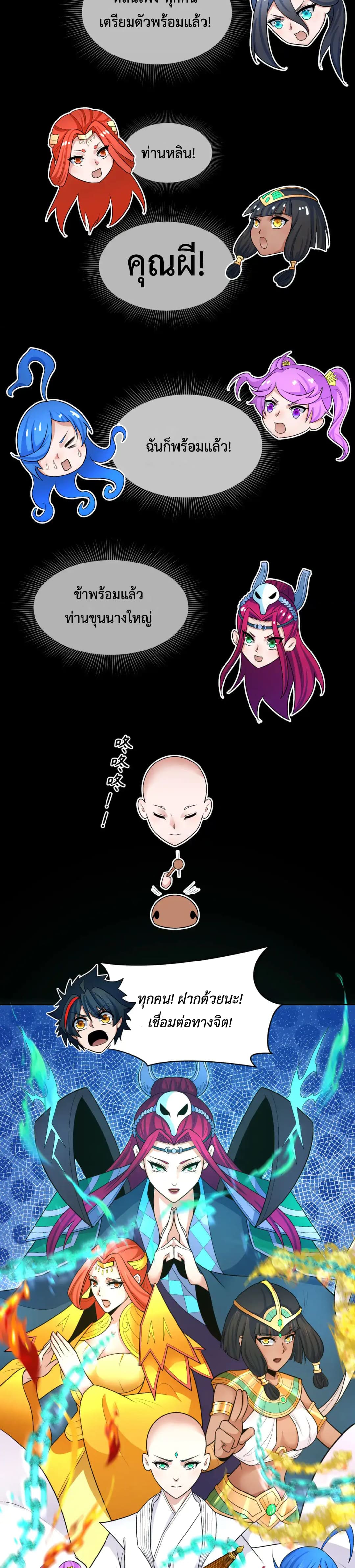 Era of the Haunted - ยุคสมัยแห่งภูตผี ตอนที่ 282 หน้า 5