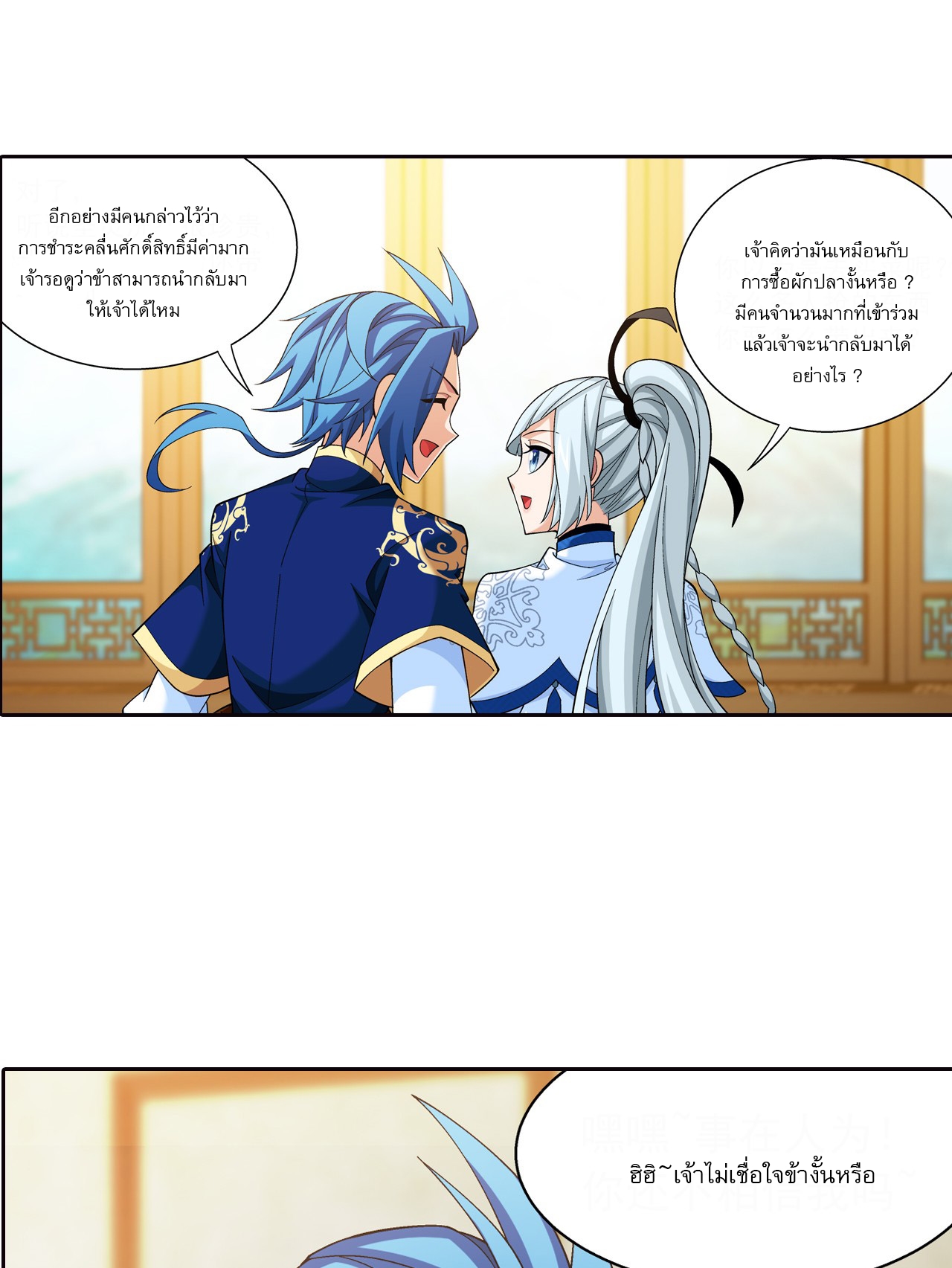 Da Zhu Zai ศึกปรมาจารย์สะท้านฟ้า (ชนจีน) ตอนที่ 273 หน้า 4