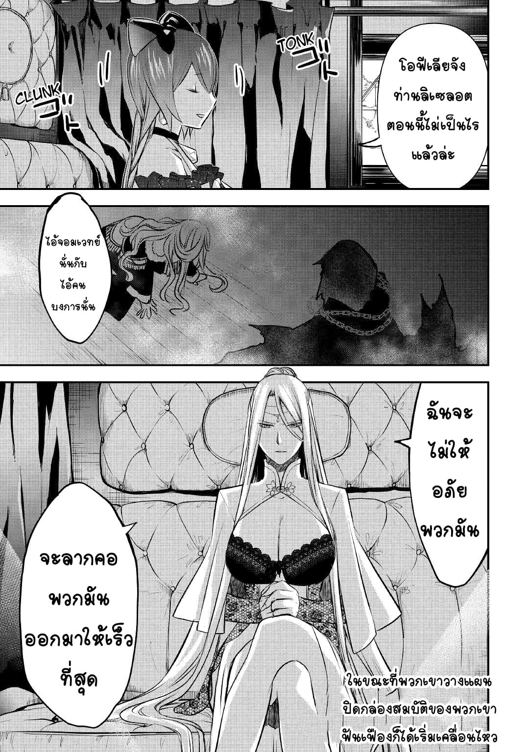 Kanchigai No Atelier Master ตอนที่ 16 หน้า 23