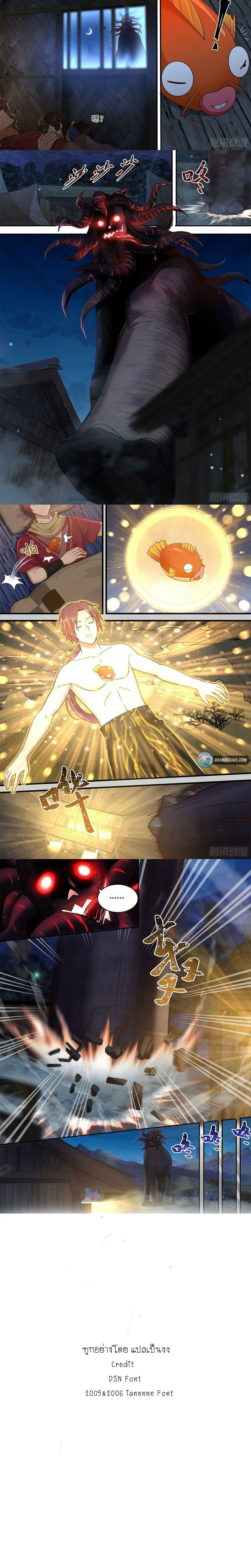 Godly Pet Has Opened Up for Me Again ตอนที่ 1 หน้า 5