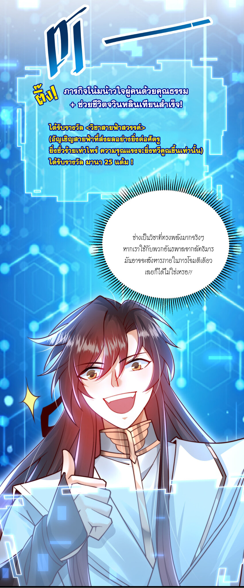 พิชิตใจท่านอาจารย์หญิงผู้งดงาม (ทันจีน) ตอนที่ 36 หน้า 46