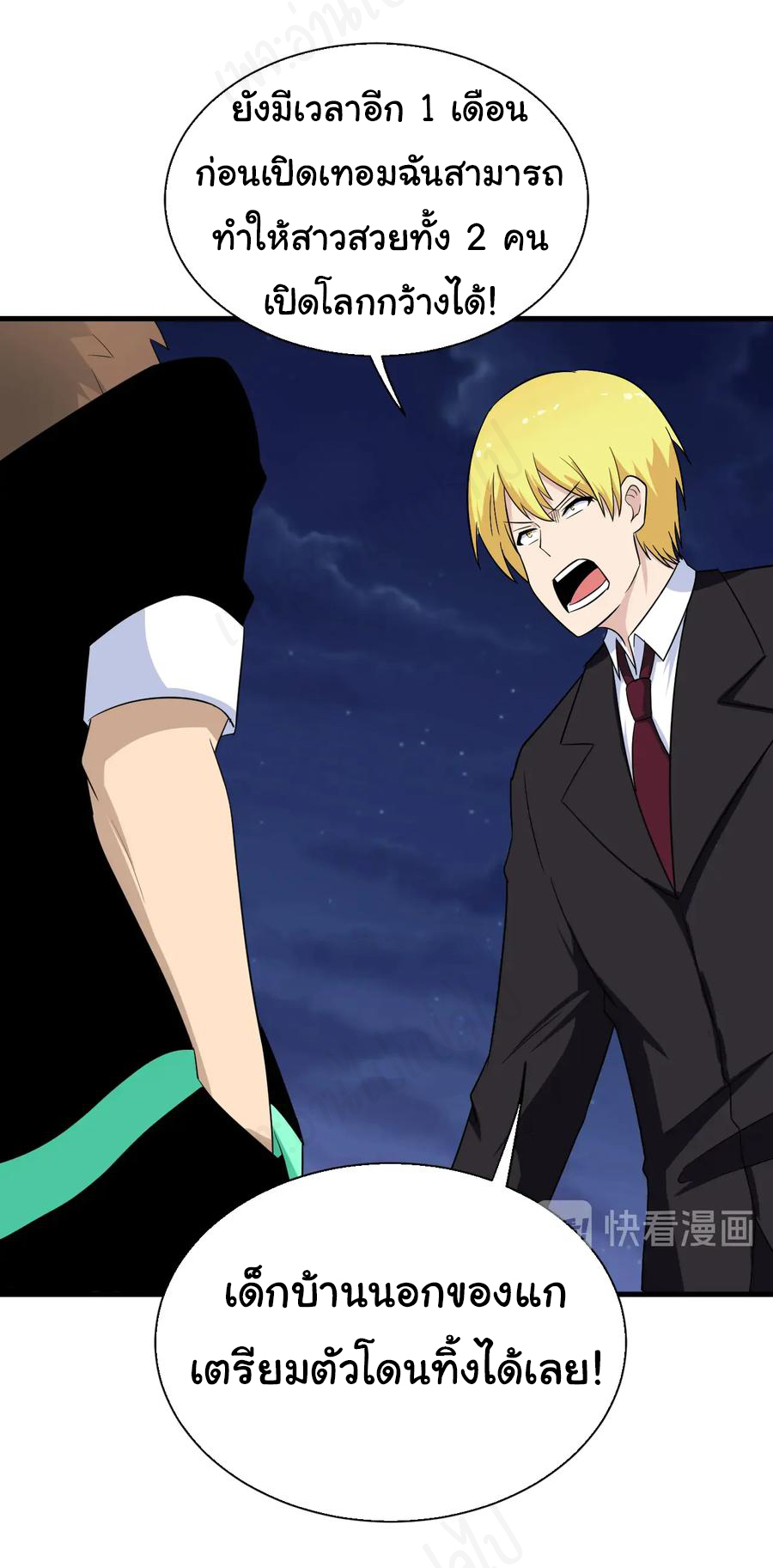 Sanjie Taobao Store ระบบร้านค้าเทพเจ้า ตอนที่ 197 หน้า 22