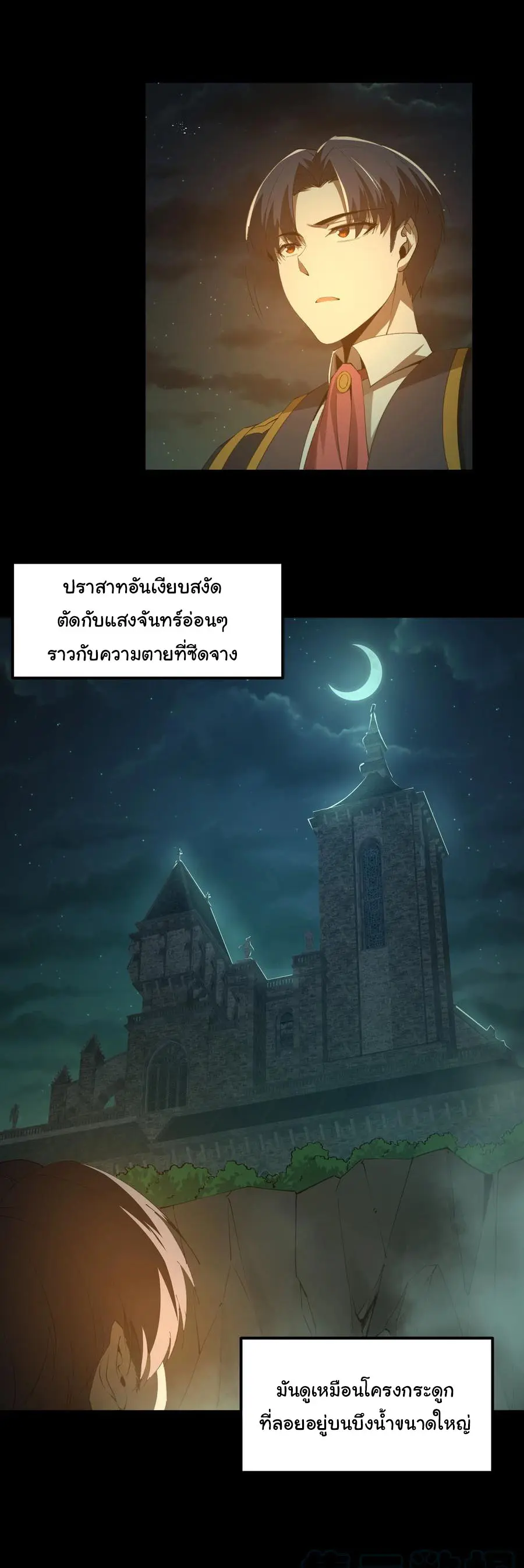 ผู้กล้าอย่างข้าจะพิชิตโลกาด้วยเงิน ( This Hero is a Money Supremacist ) ตอนที่ 9 หน้า 35