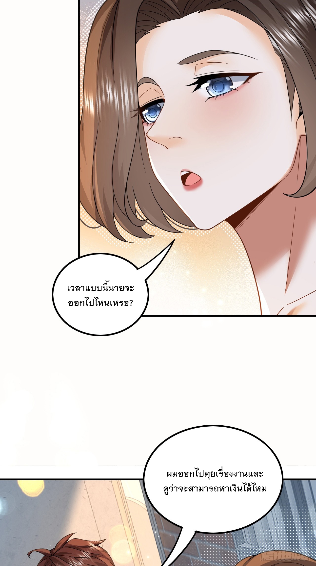 เกิดใหม่เป็นราชาแห่งวงการบันเทิง ตอนที่ 4 หน้า 10