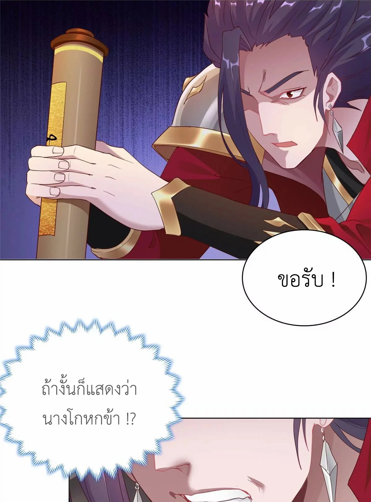 (ชนจีน) Dragon Master (จูหมิง นักรบเซียนมังกร) ตอนที่ 9 หน้า 30