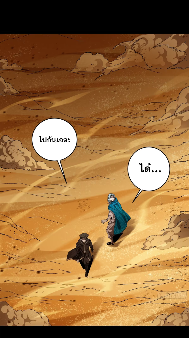 Legend of Star Genera ชนจีน ตอนที่ 161 หน้า 69