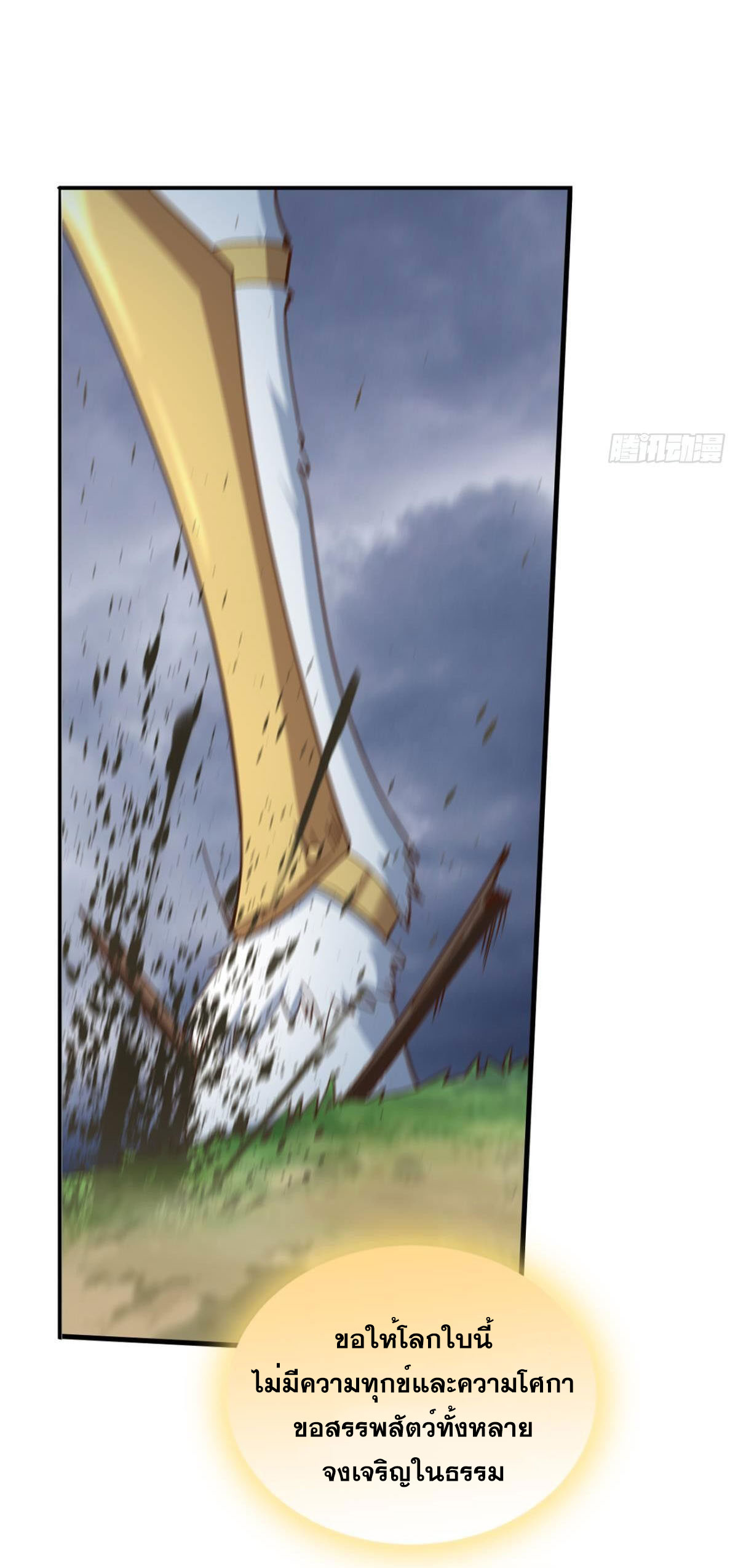 แก้วิกฤตแห่งสวรรค์ ตอนที่ 29 หน้า 17