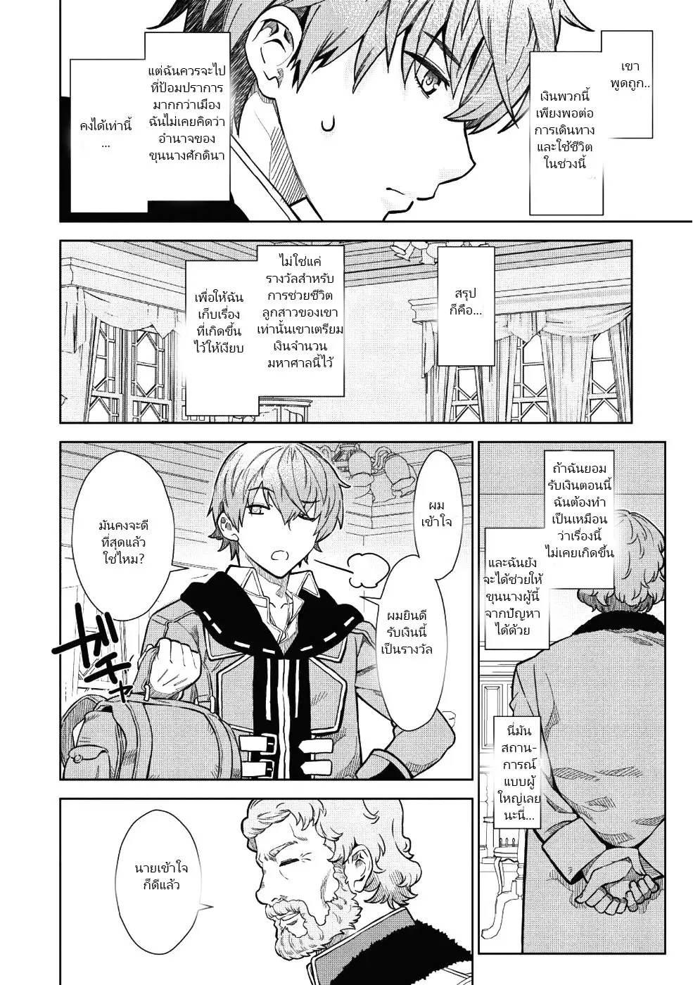 ยิงทะลุโลกที่แตกต่างด้วยดวงตาและกระสุนวิเศษ!  Magan to Dangan o Tsukatte Isekai o Buchinuku! ตอนที่ 1 หน้า 20