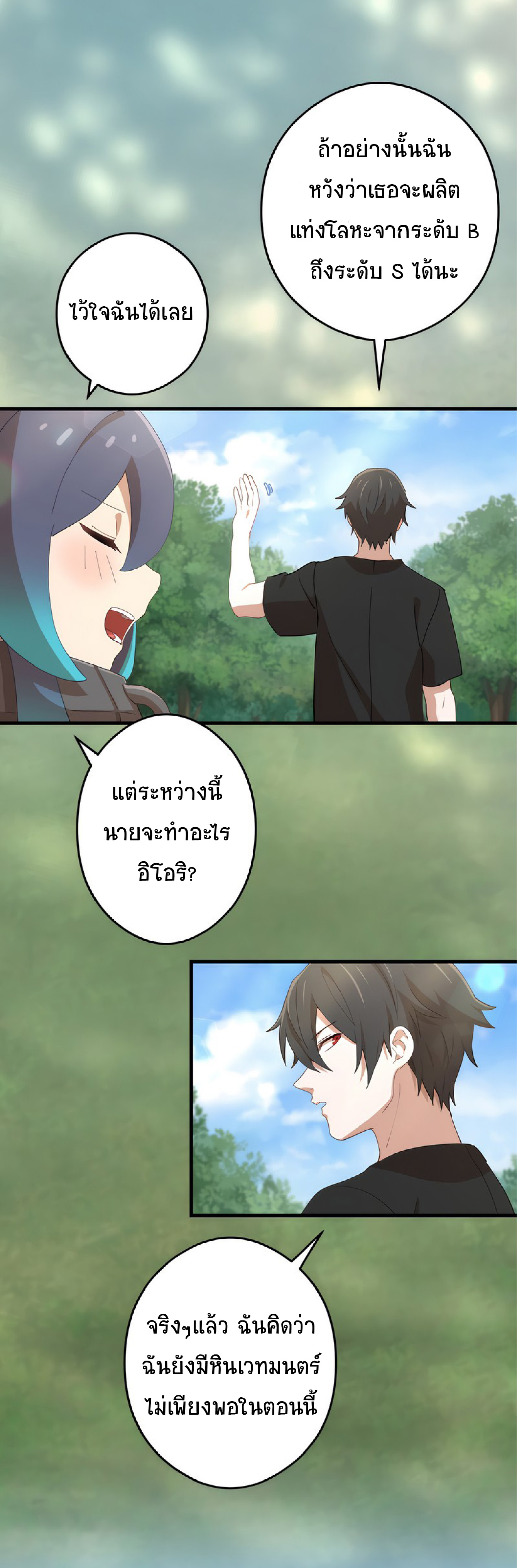 การกลับชาติมาเกิดของจอมเวทย์ต้องห้าม (Reincarnation of the Forbidden Archmage) ตอนที่ 57 หน้า 19