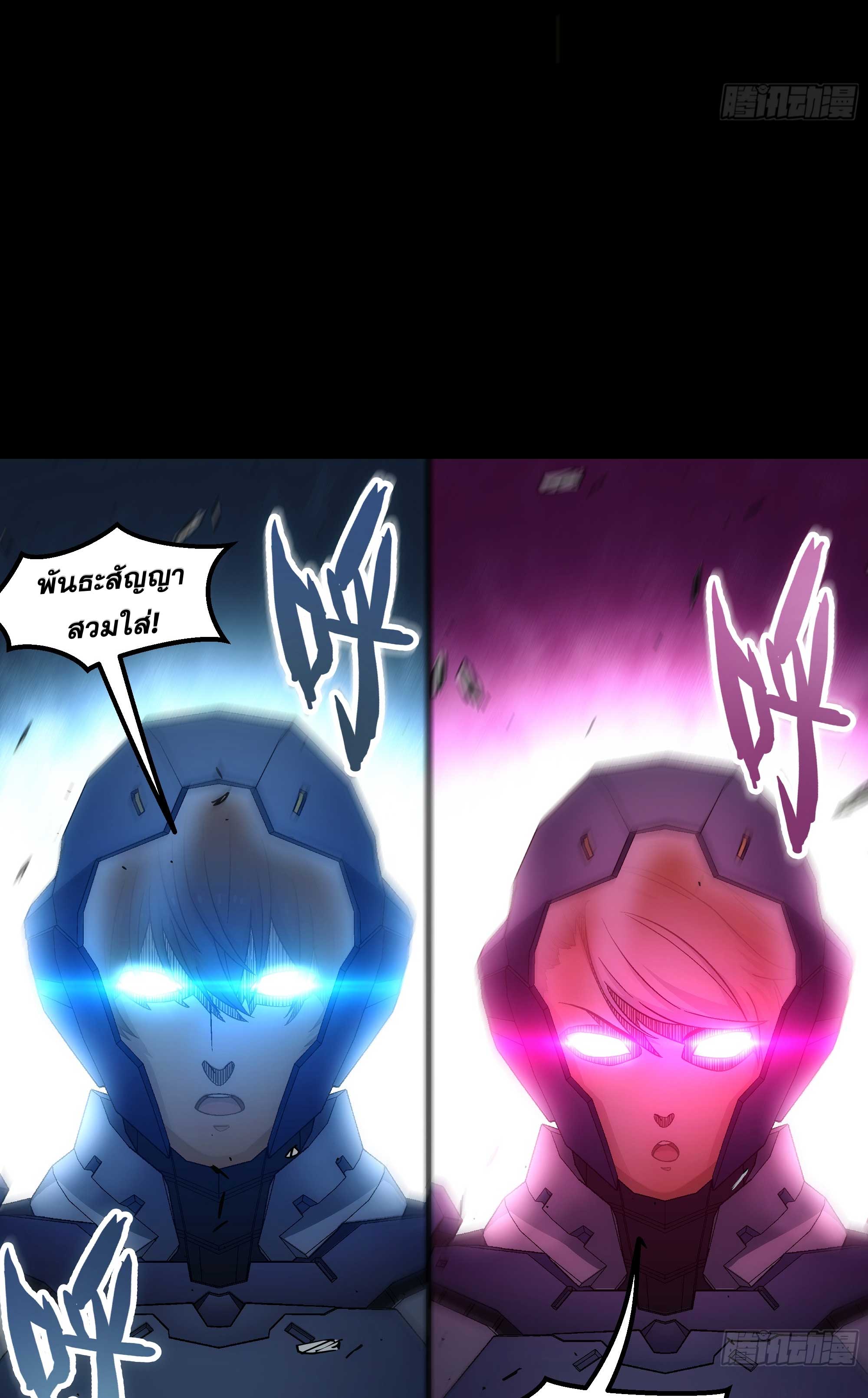 Steel Covenant ตอนที่ 18 หน้า 3