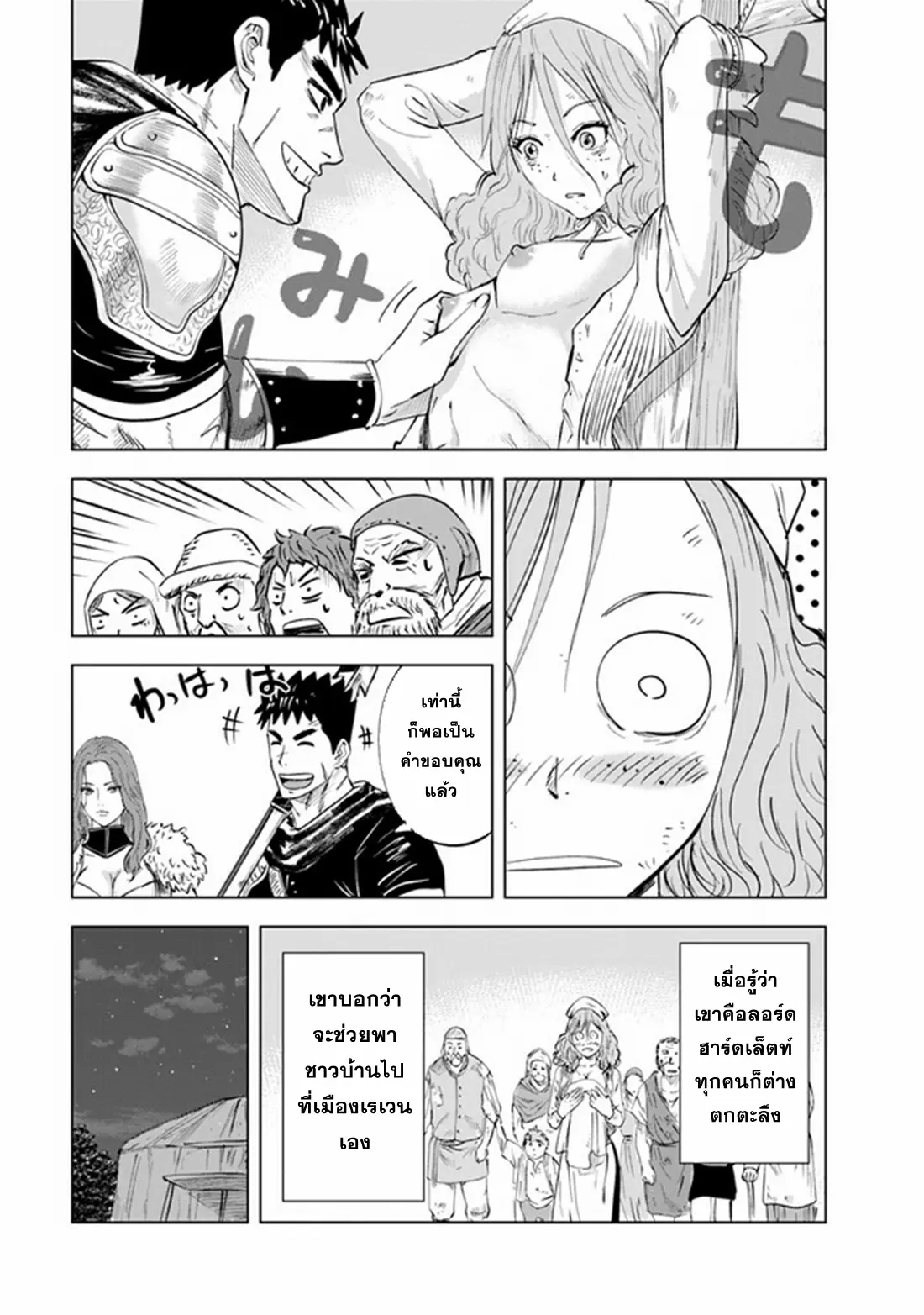 Road to the Kingdom Slave Swordsman the Rise of Heroes ตอนที่ 74 หน้า 8