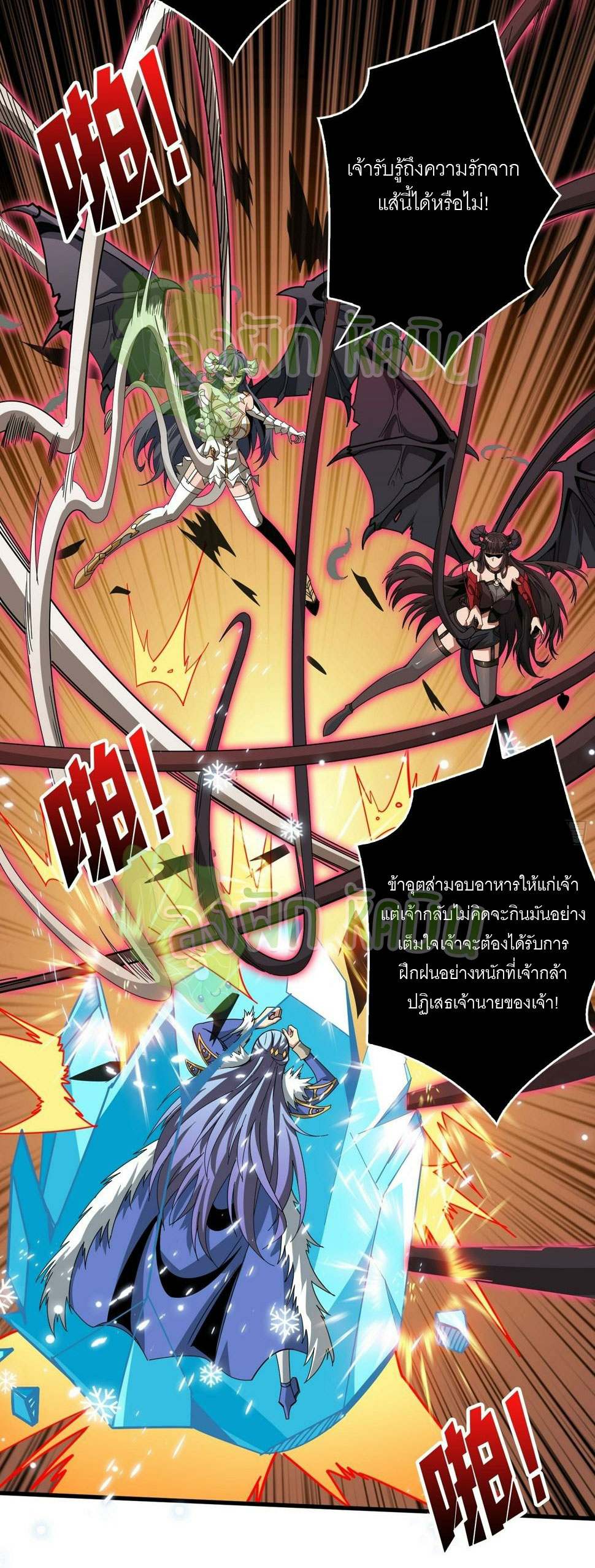 (ชนจีน) IT STARTS WITH A KINGPIN ACCOUNT - จุติจอมราชัน ตอนที่ 337 หน้า 10