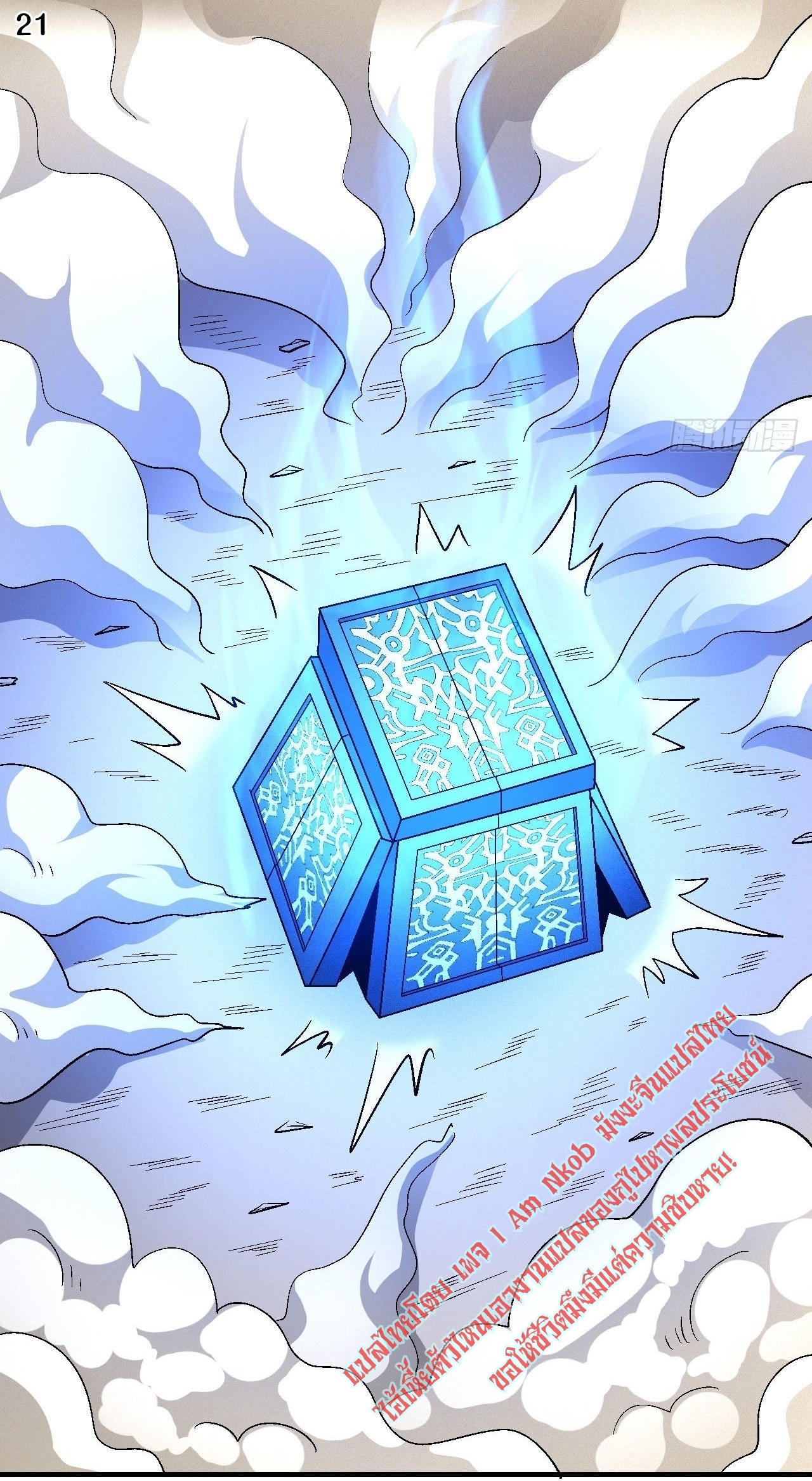 God of Martial Arts เทพยุทธ์แห่งใต้หล้า ตอนที่ 11 หน้า 22