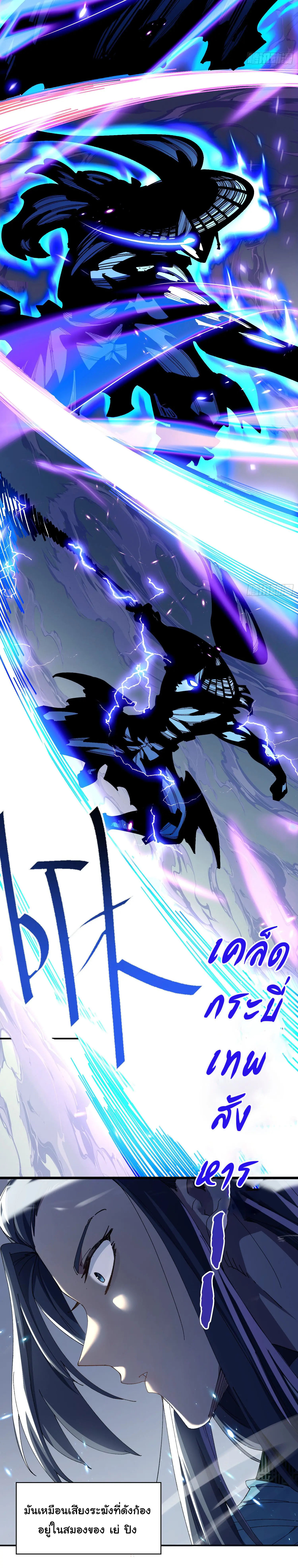 จะเป็นจักรพรรดิเทพมันจะยากซักแค่ไหน ? ( Don't Tell Me You Think Cultivating Immortality Is Difficult? ) ตอนที่ 3 หน้า 17