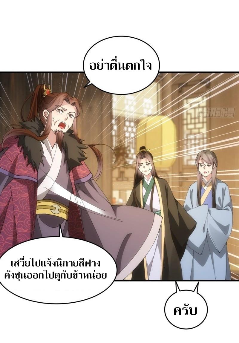 ข้าแค่ไม่เล่นไพ่ตามเกม ตอนที่ 146 หน้า 33