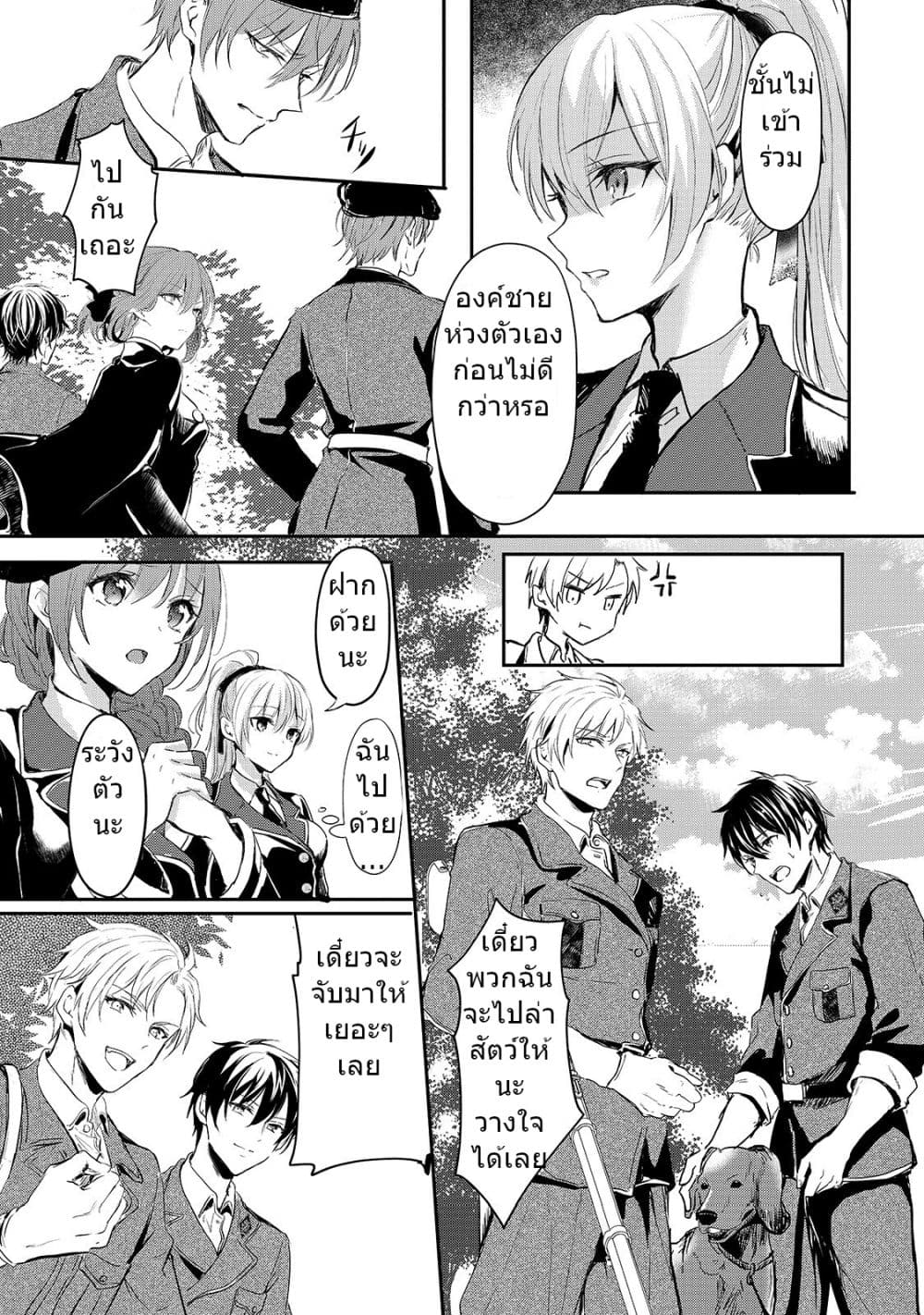 Oujo Denka wa Oikari no you desu ตอนที่ 8 หน้า 22