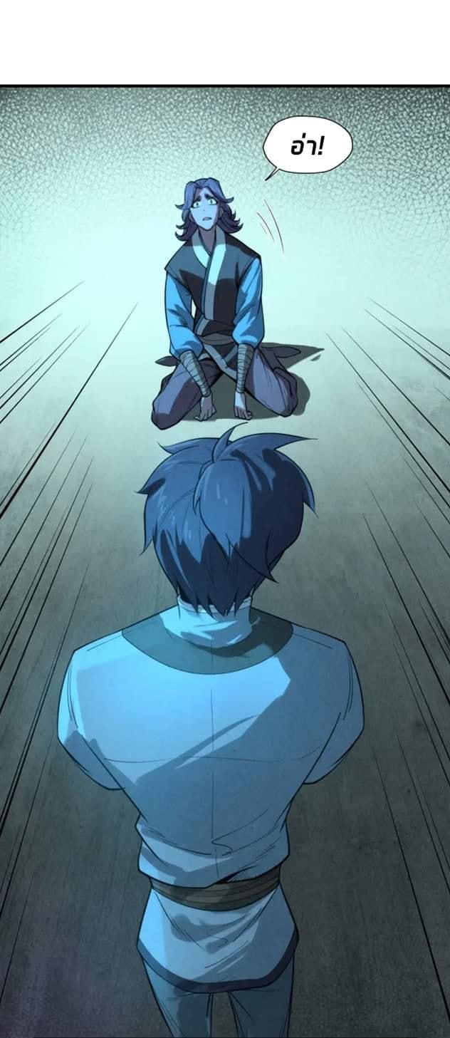 จักรพรรดิ์สูงสุดนิรันดร์ ตอนที่ 14 หน้า 59