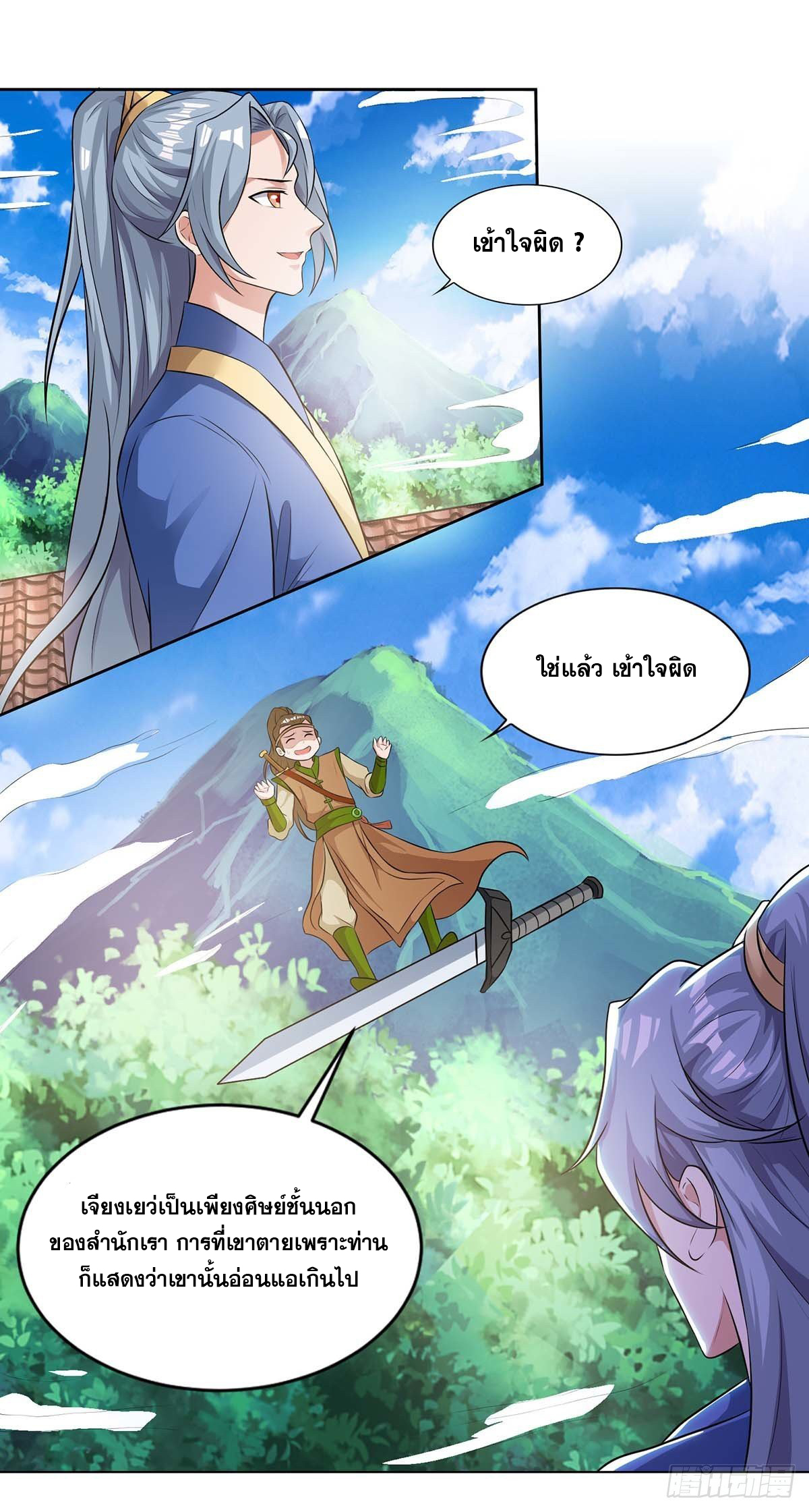 จักรพรรดิ 80,000 ปี ตอนที่ 22 หน้า 24