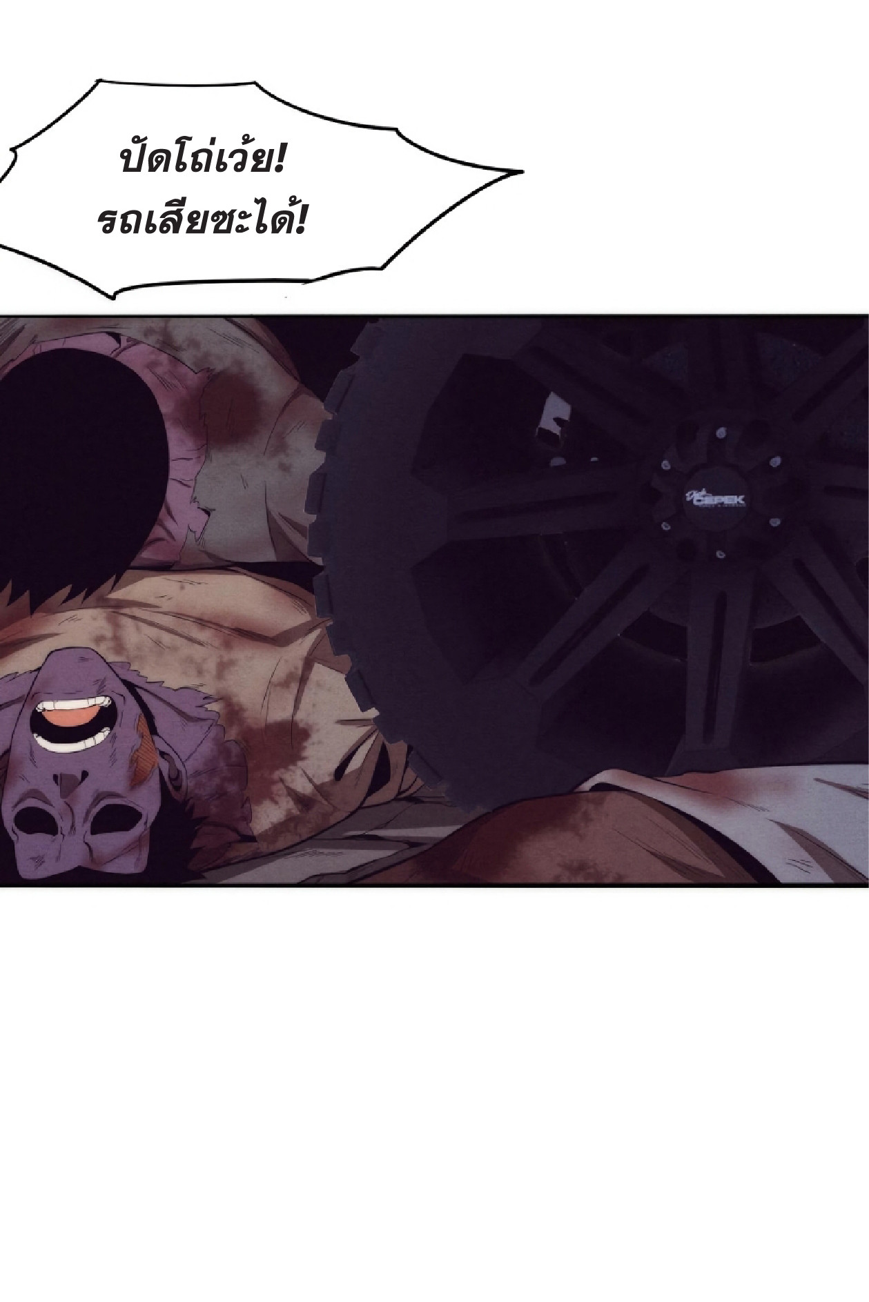 The Frenzy Of Evolution ตอนที่ 16 หน้า 10