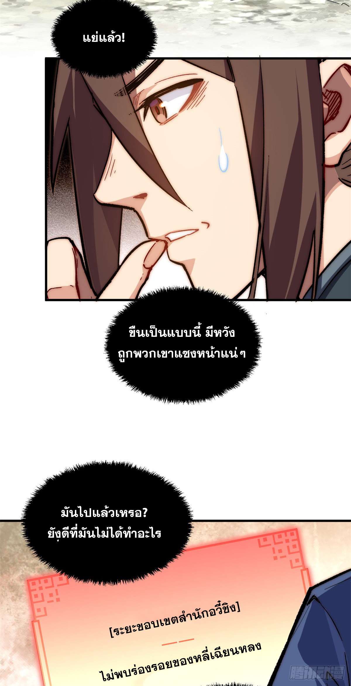 ระบบสุ่มดวงชะตา(ทันจีน) ตอนที่ 59 หน้า 22