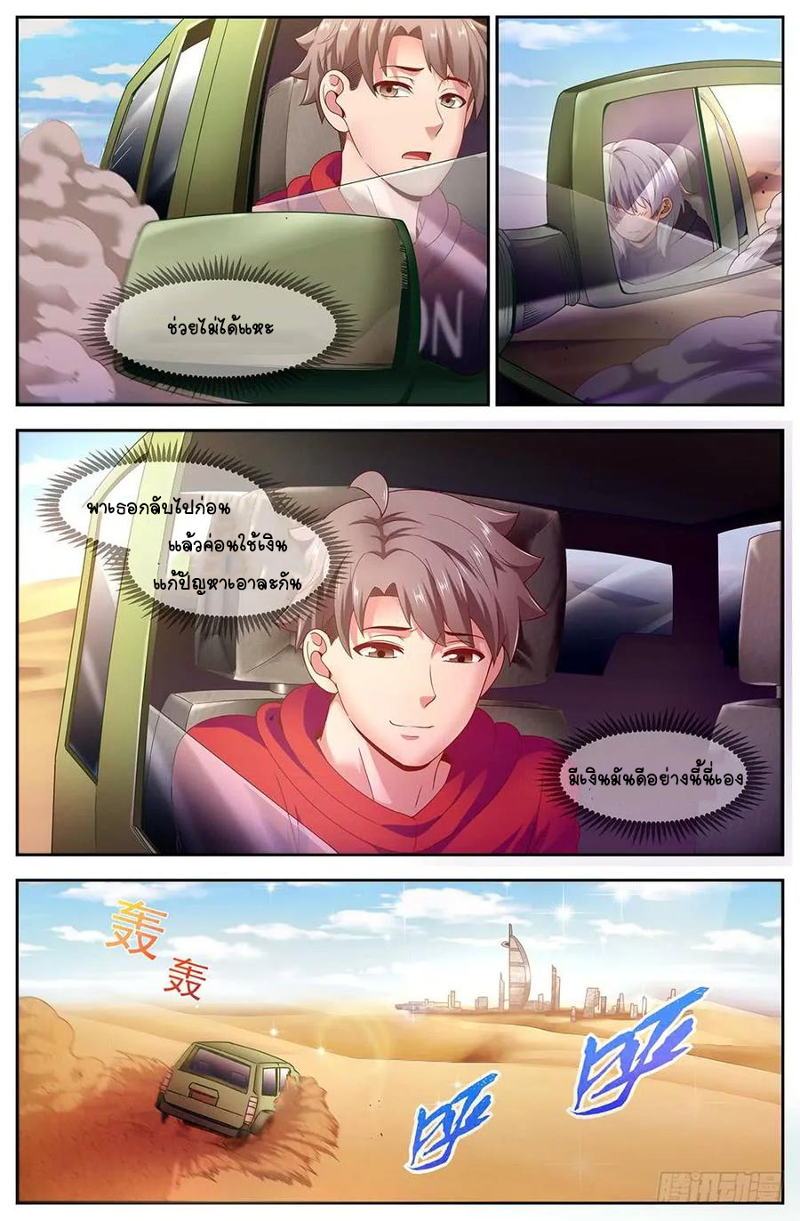 ฉันมีคฤหาสน์ในโลกหลังหายนะ ตอนที่ 44 หน้า 5