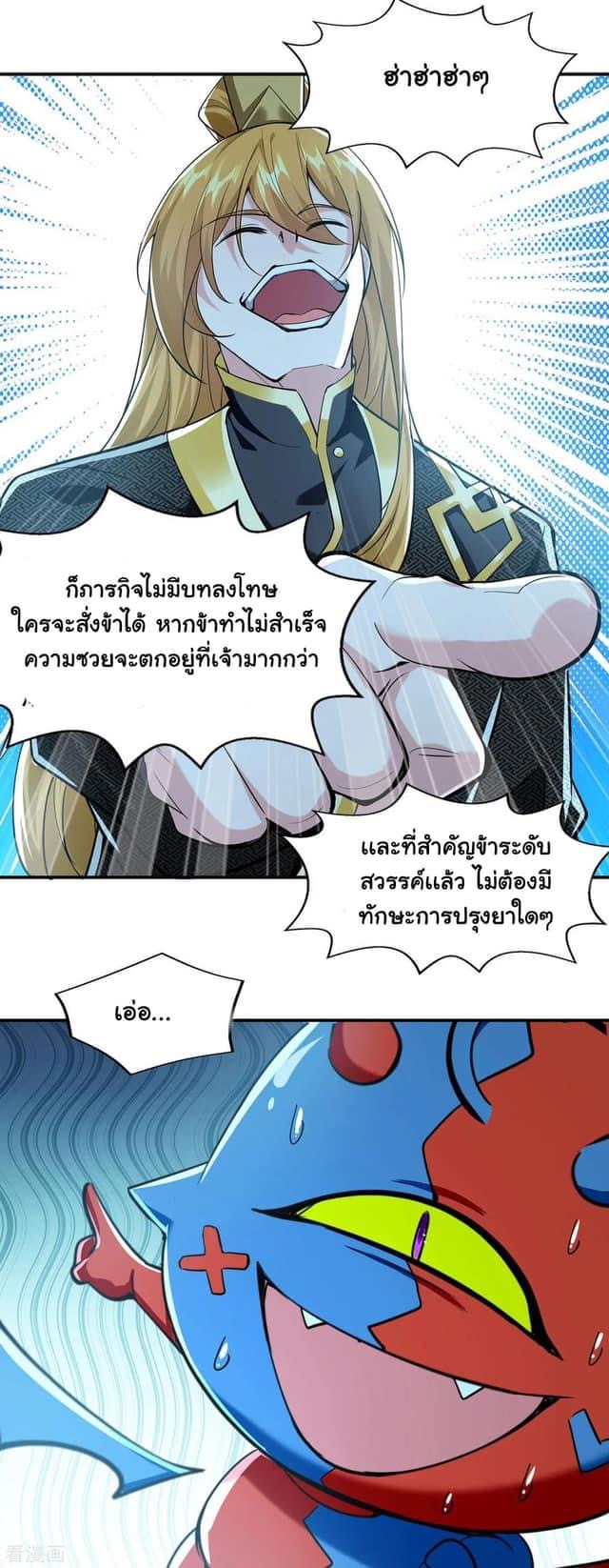 ระบบโครตเกรียน คะแนนล้านล้าน (ฮาเร็ม) ตอนที่ 111 หน้า 19
