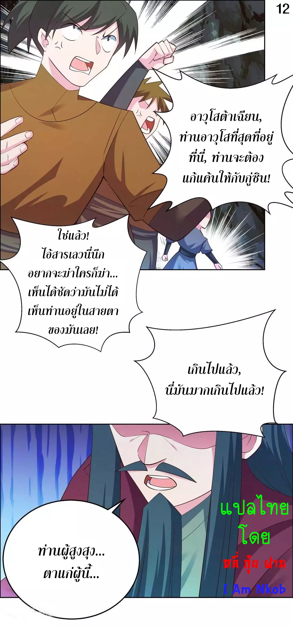 Above All Gods เทพยุทธเหนือเทวะ ตอนที่ 133 หน้า 13