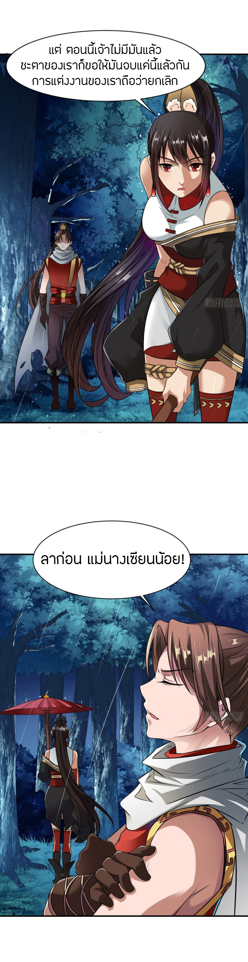 The Legendary Tripod สงครามเทพโอสถ ตอนที่ 10 หน้า 10