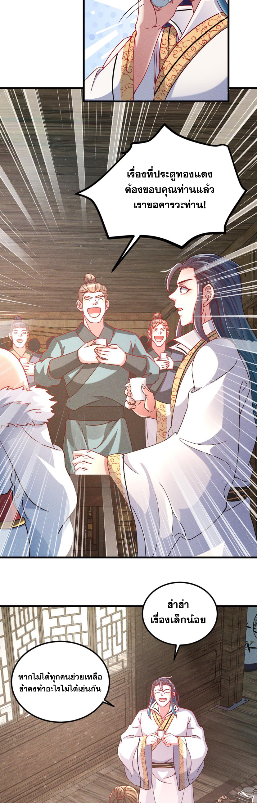 ข้ามีระบบที่สามารถอัญเชิญเทพและปีศาจได้ ตอนที่ 37 หน้า 7