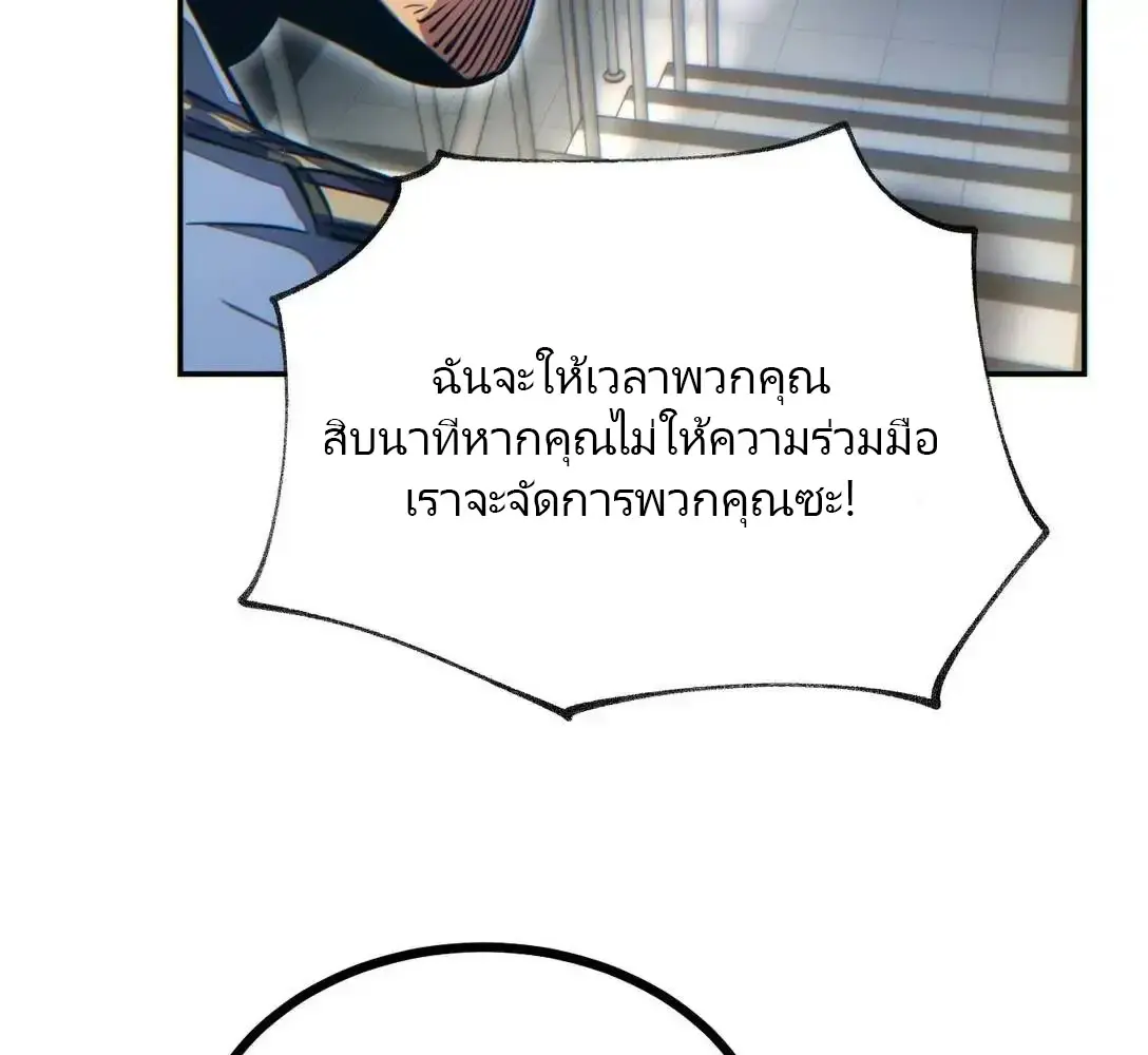 เกิดใหม่วันสิ้นโลก  (Rebirth In The End Times: I Reached The Top By Opening Boxes) ตอนที่ 17 หน้า 22