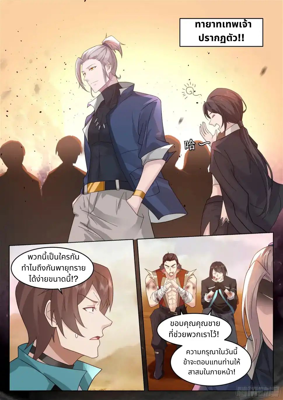 The Supreme Way ตอนที่ 91 หน้า 3