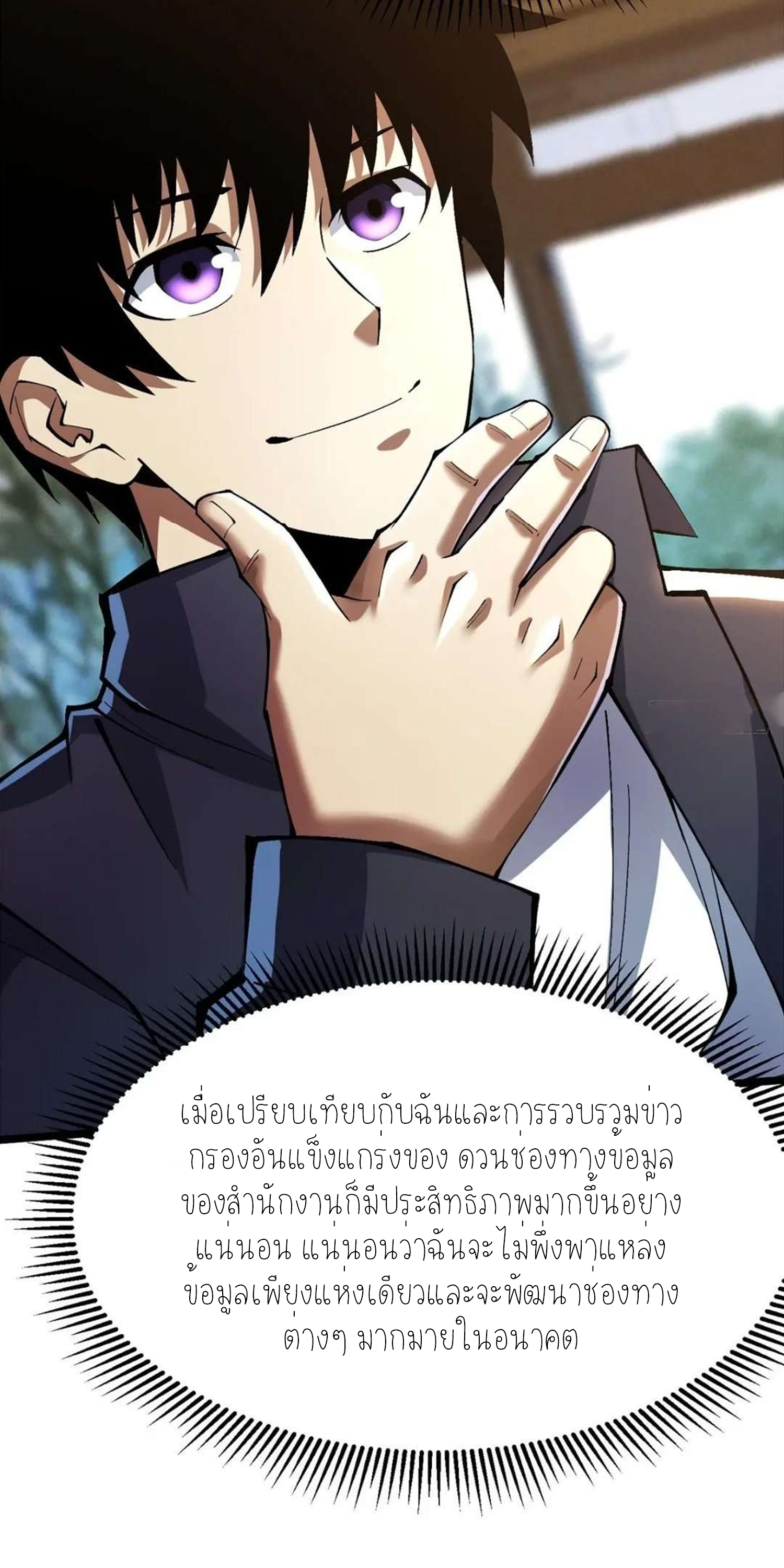 ไม่อยากเรียนทักษะ แห่งคำสาปเลย! ตอนที่ 50 หน้า 30