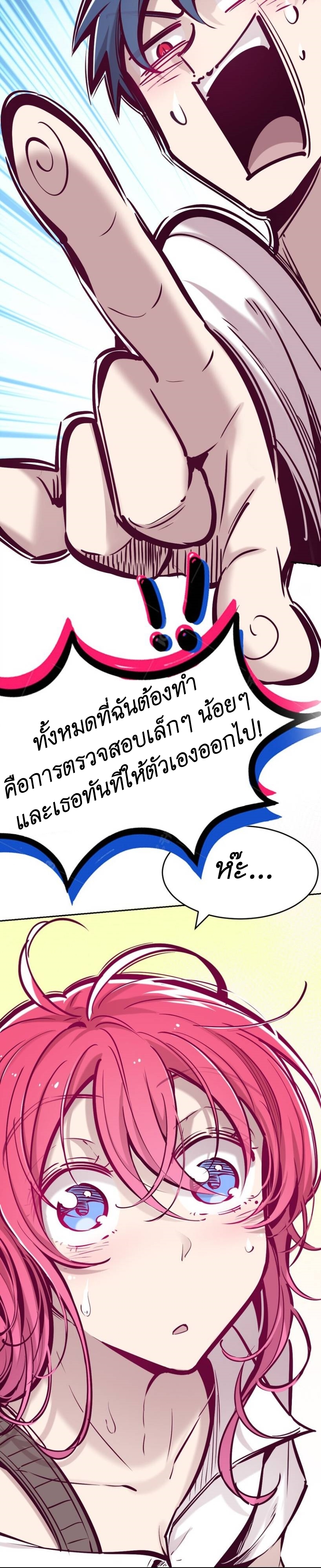 Demon x Angel can't get along! ตอนที่ 67 หน้า 3