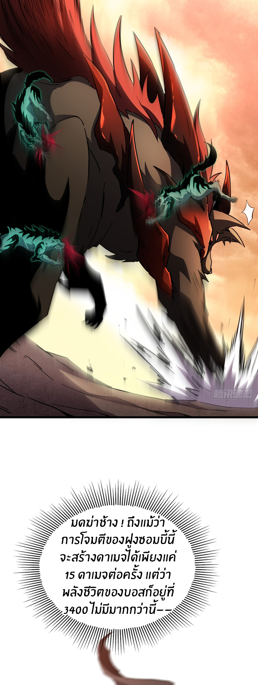 นักอัญเชิญ ในโลกกลายพันธุ์ ตอนที่ 3 หน้า 42