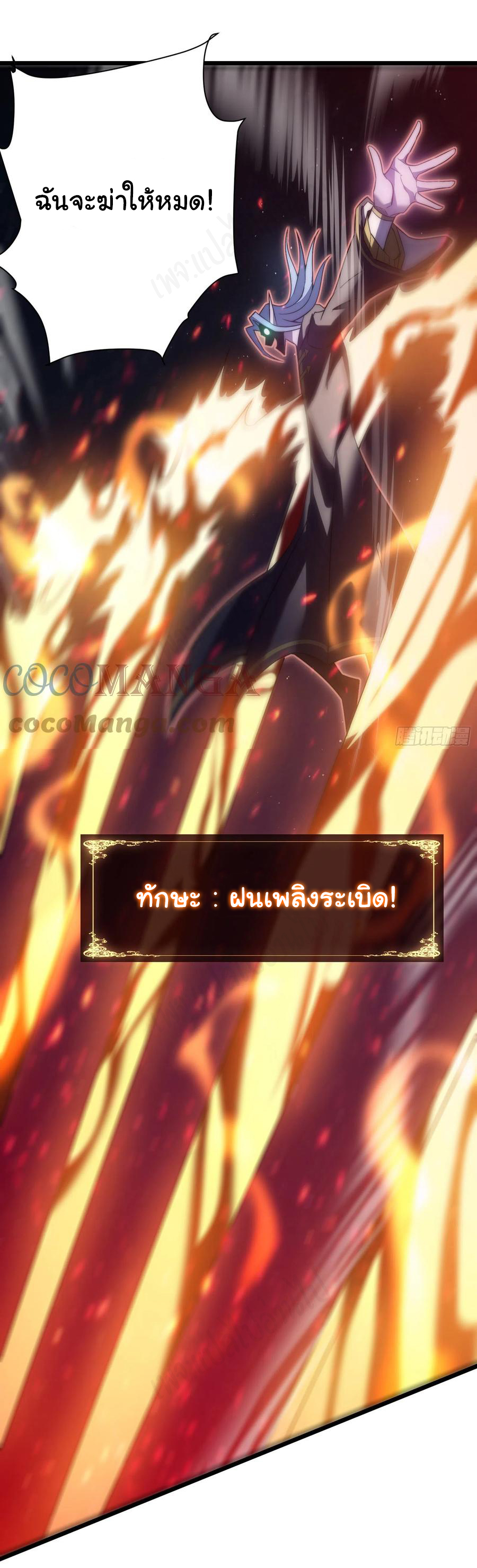 I killed the gods in another world ตอนที่ 44 หน้า 36