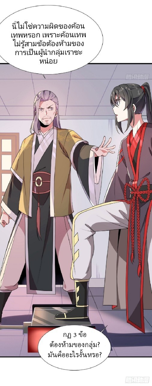 ฮาเร็มพระเอกเทพค้อนสายฟ้า ตอนที่ 5 หน้า 35