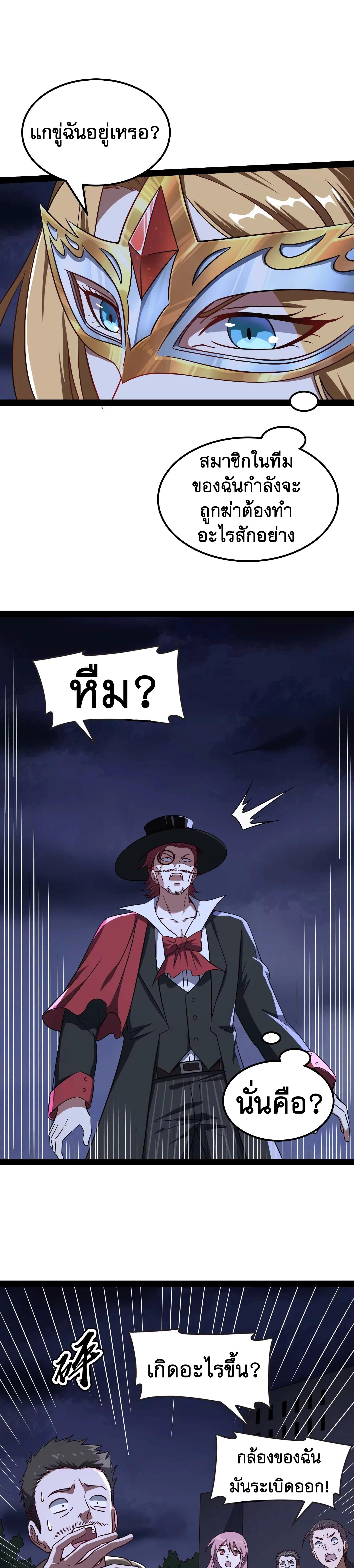 I Am The King | ระเบิดสวรรค์ ตอนที่ 80 หน้า 3