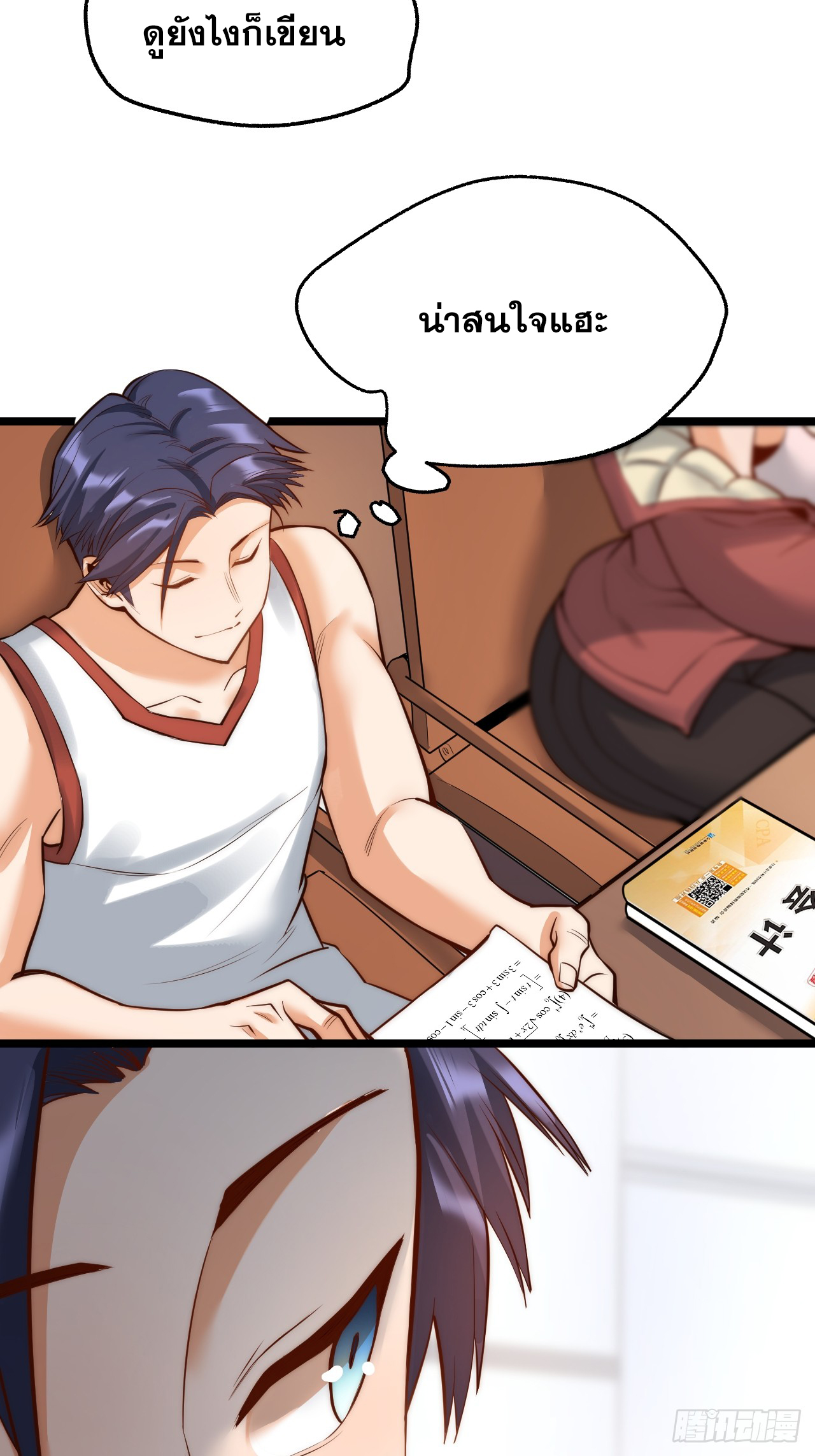 สุริยันและจันทรา ตอนที่ 12 หน้า 36