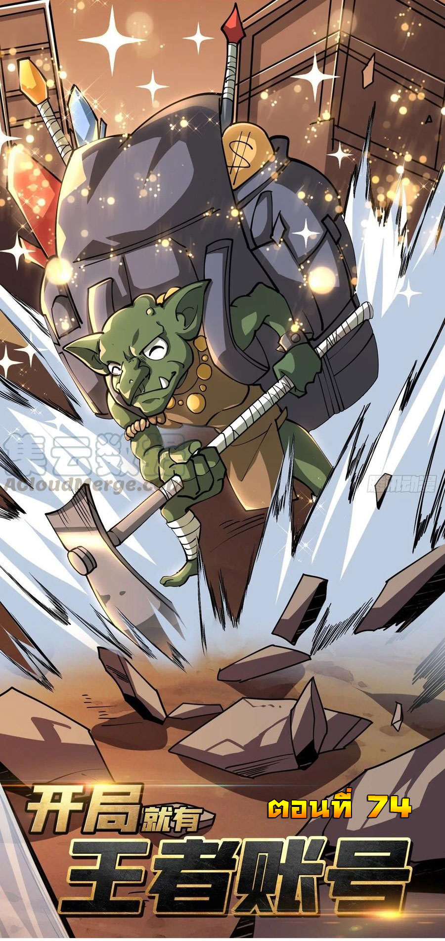 (ชนจีน) IT STARTS WITH A KINGPIN ACCOUNT - จุติจอมราชัน ตอนที่ 74 หน้า 2