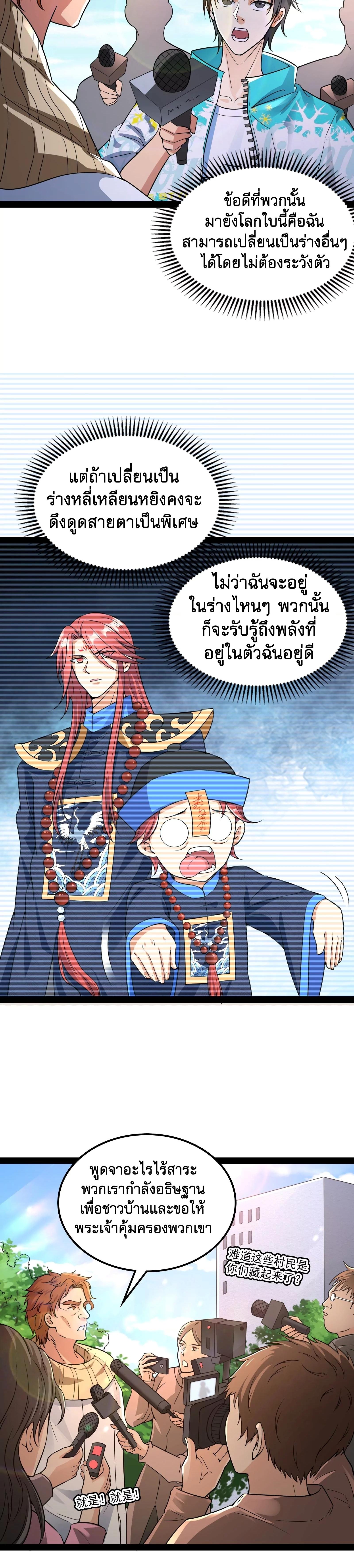 I Am The King | ระเบิดสวรรค์ ตอนที่ 78 หน้า 20