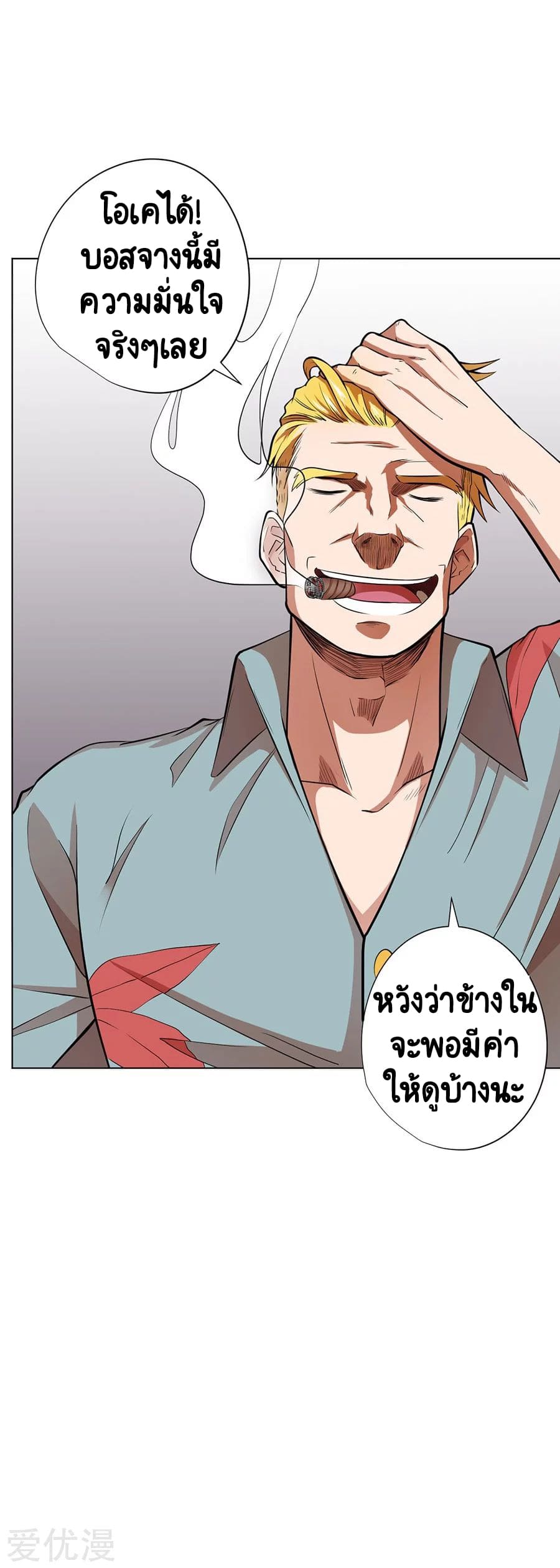 Inverse God Doctor ตอนที่ 34 หน้า 23