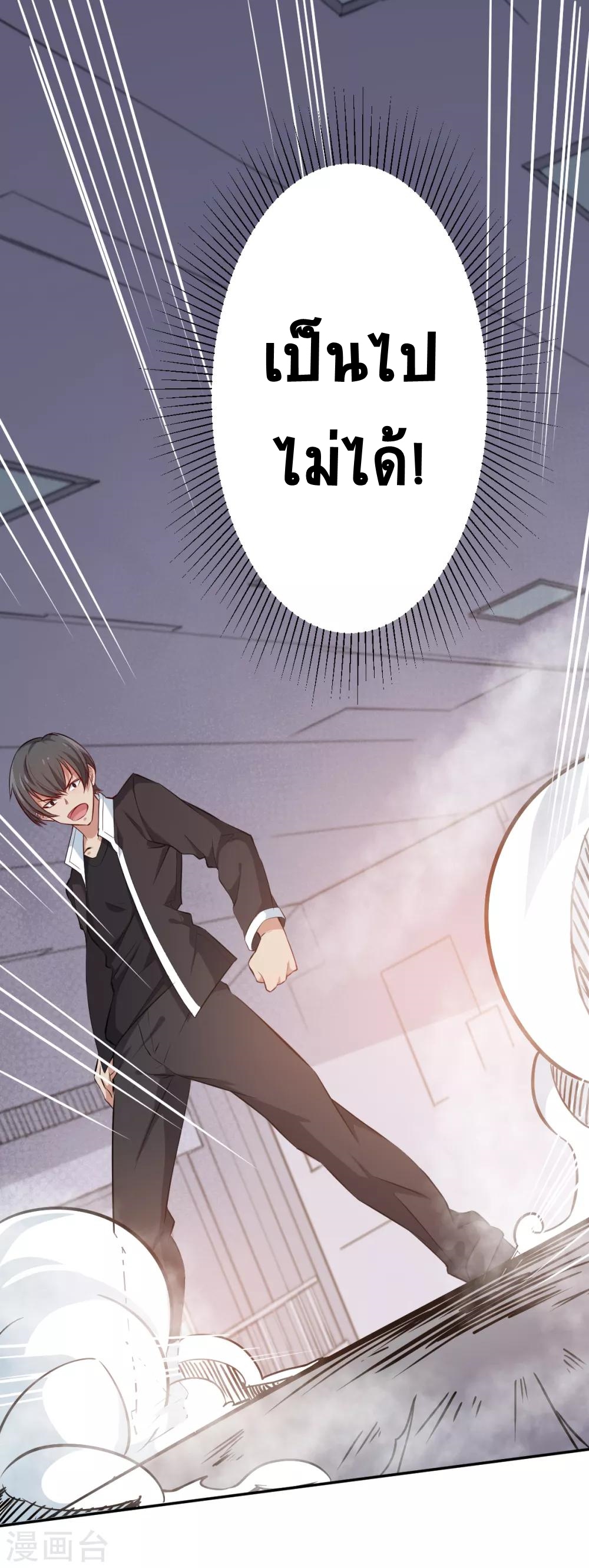 สุดยอดระบบอาจารย์ ตอนที่ 13 หน้า 2