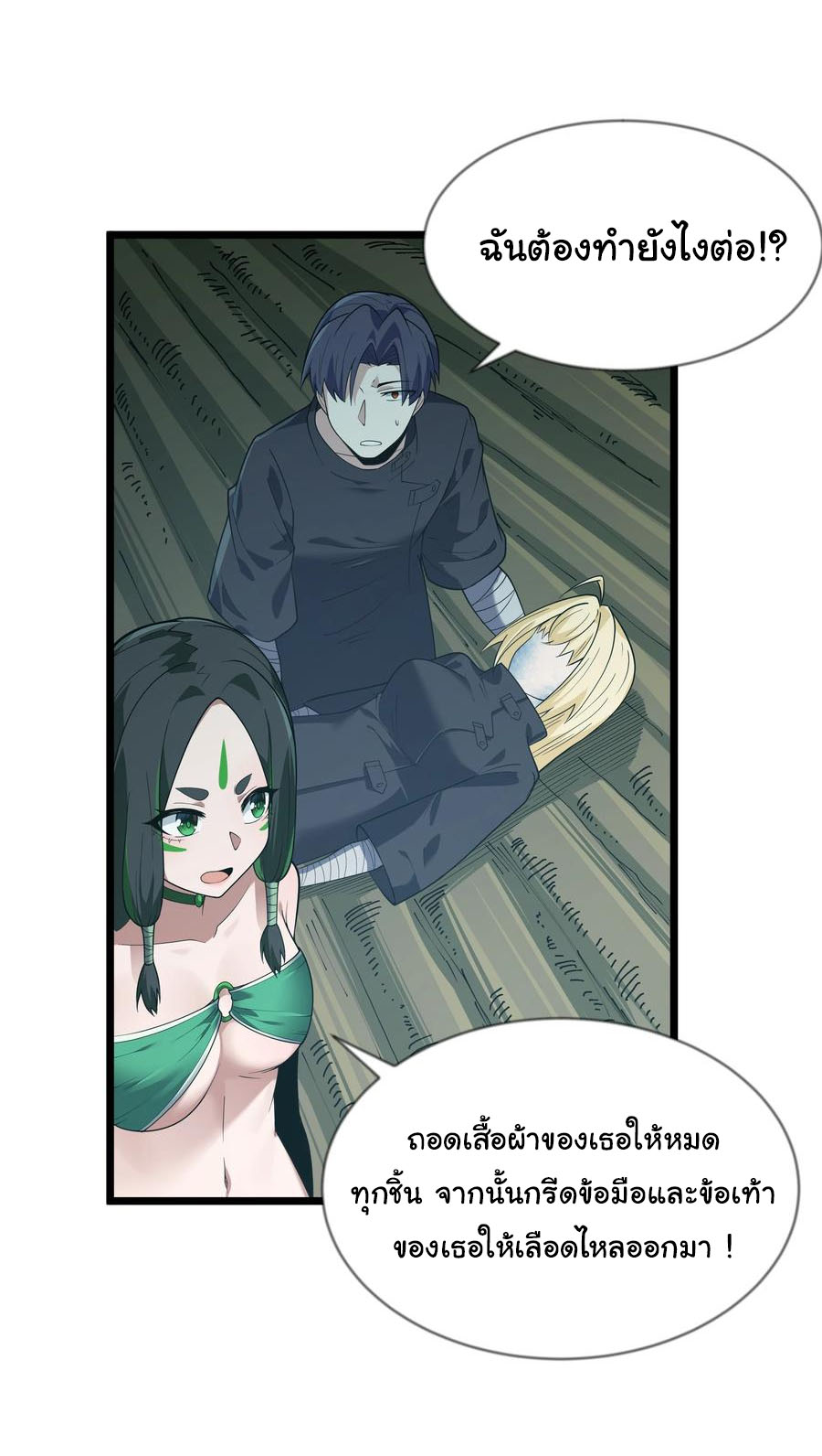 ผู้กล้าอย่างข้าจะพิชิตโลกาด้วยเงิน ( This Hero is a Money Supremacist ) ตอนที่ 30 หน้า 36