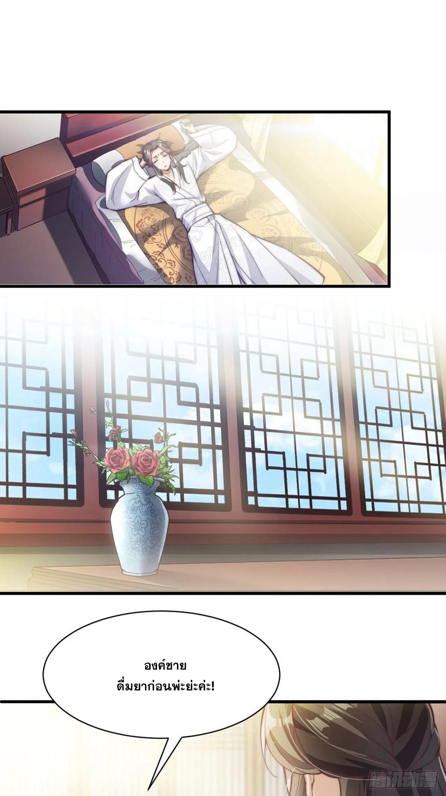 บุรุษที่มีโชค คงไม่ใช่ข้าแล้วแหละ ตอนที่ 1 หน้า 37