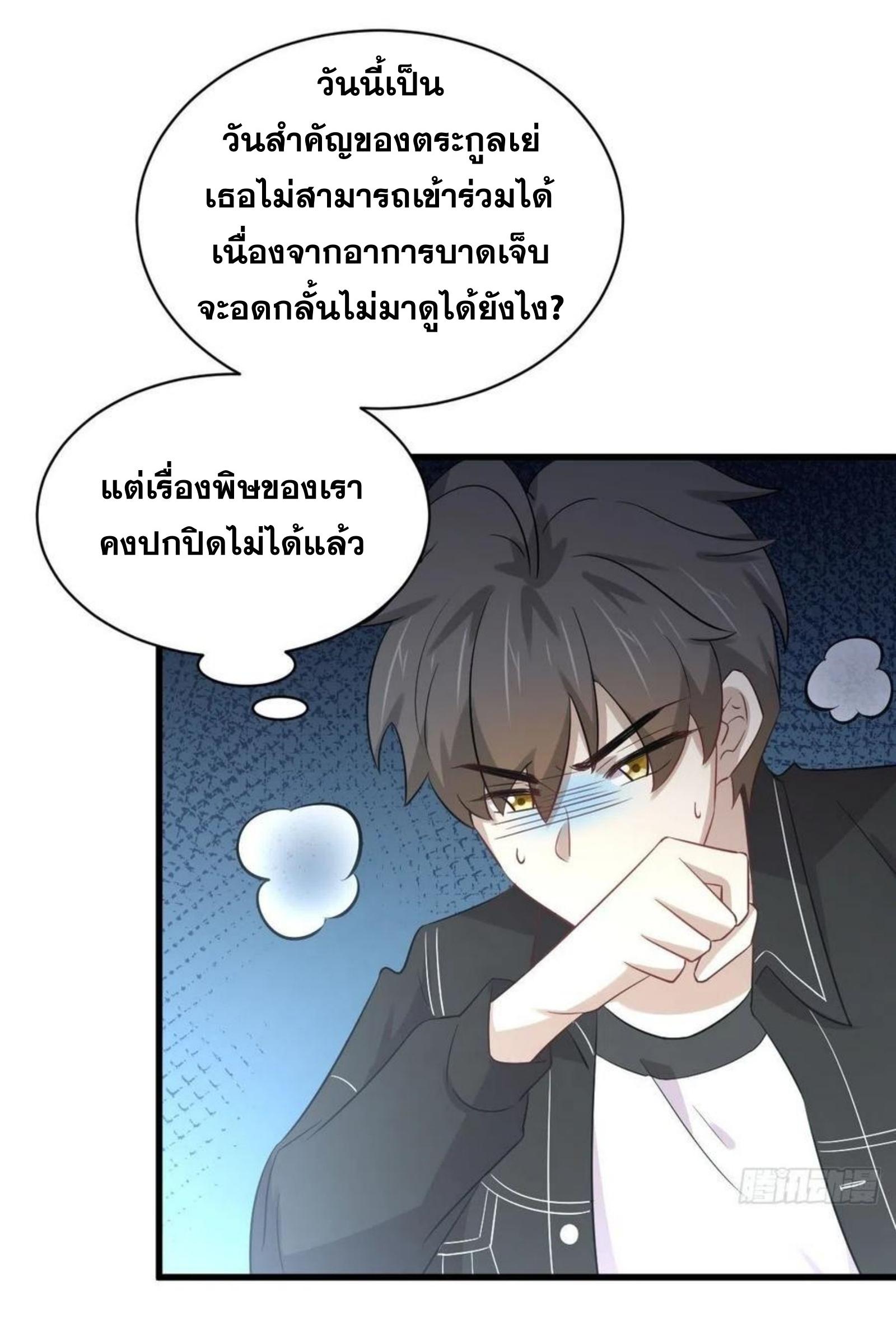 Immortal Swordsman in The Reverse World ข้าเซียนกระบี่ไม่เกาะสตรี ตอนที่ 168 หน้า 29