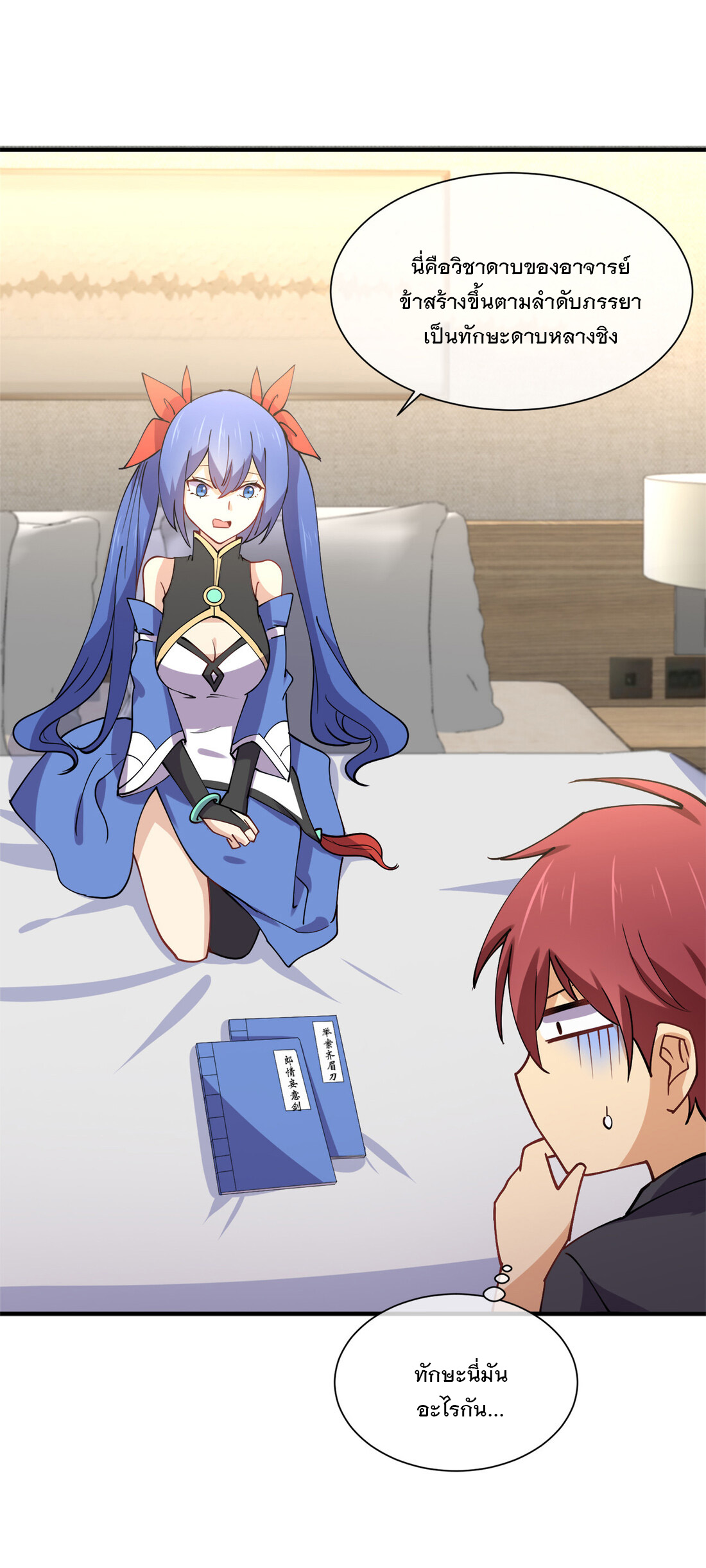 แฟนของผมชื่อหลงอ่าวเทียน ตอนที่ 8 หน้า 10