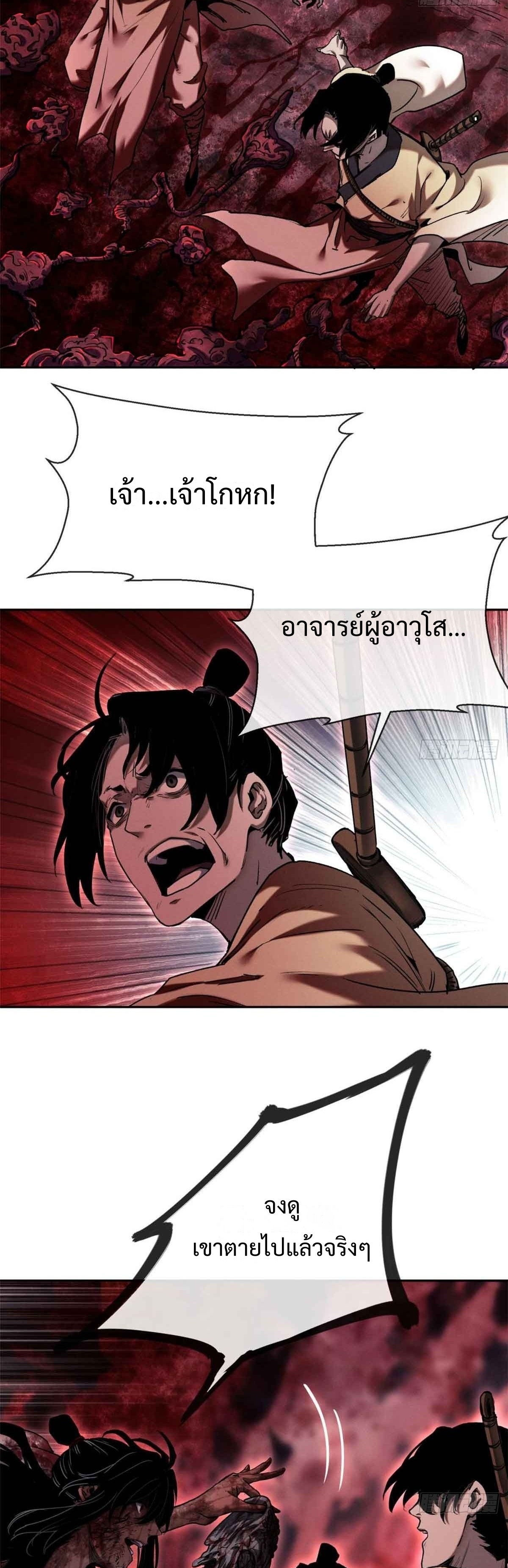 Dao of the Bizarre Immortal เซียนมรรคพิกล คนวิปลาส ตอนที่ 26 หน้า 14