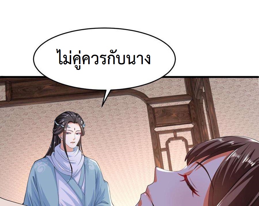 ปีศาจที่ไร้เทียมทานในโลก ตอนที่ 27 หน้า 16