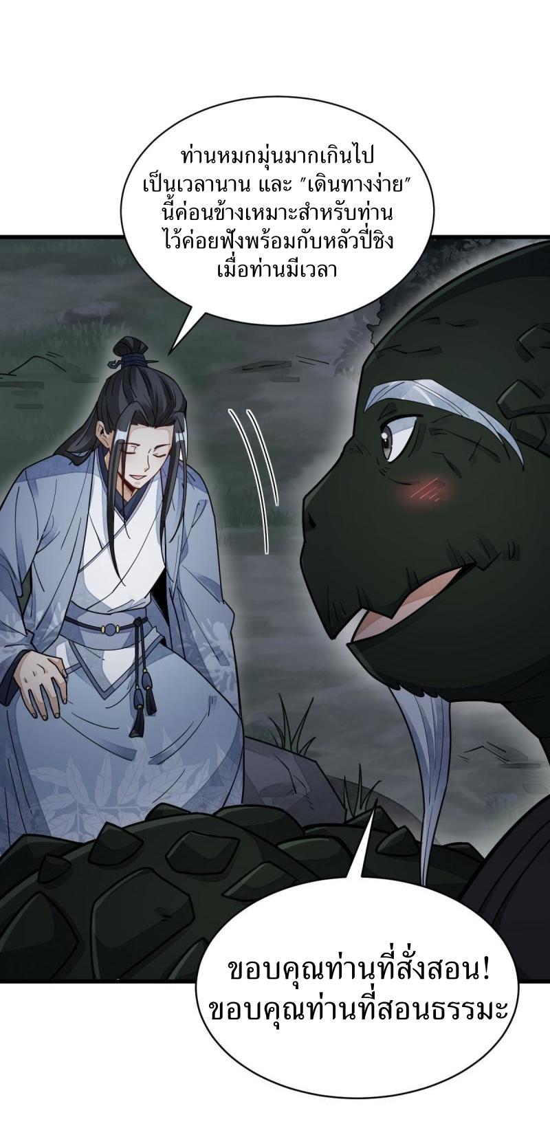 Lan Ke Qi Yuan ตอนที่ 121 หน้า 7