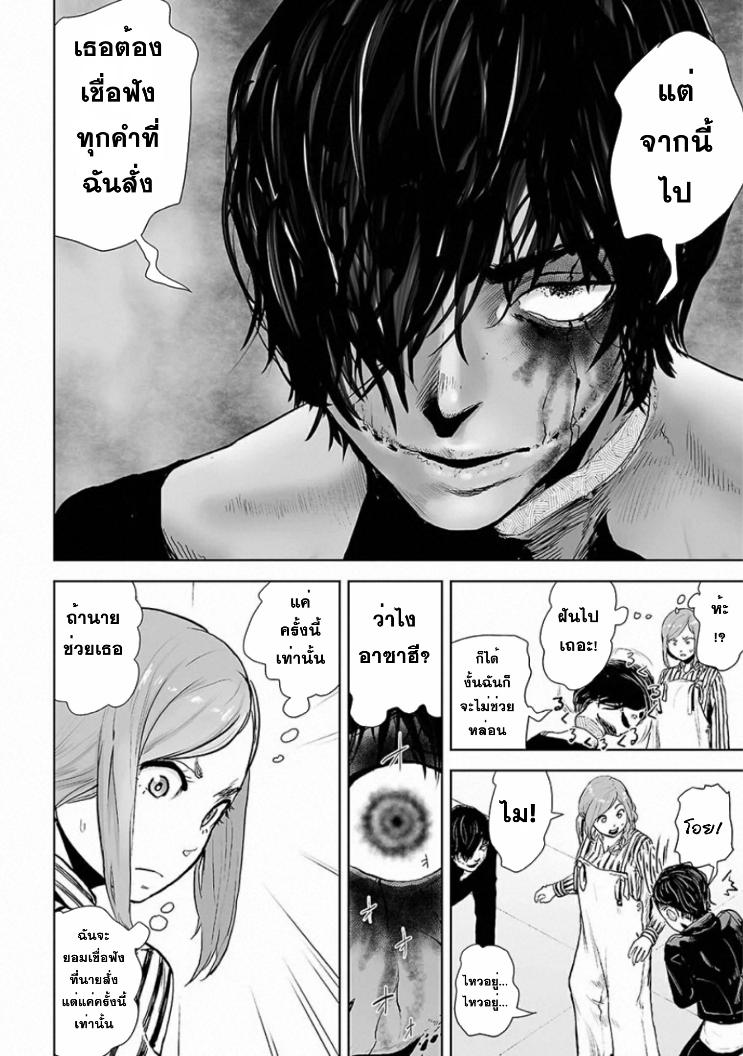 VS EVIL ตอนที่ 3 หน้า 21